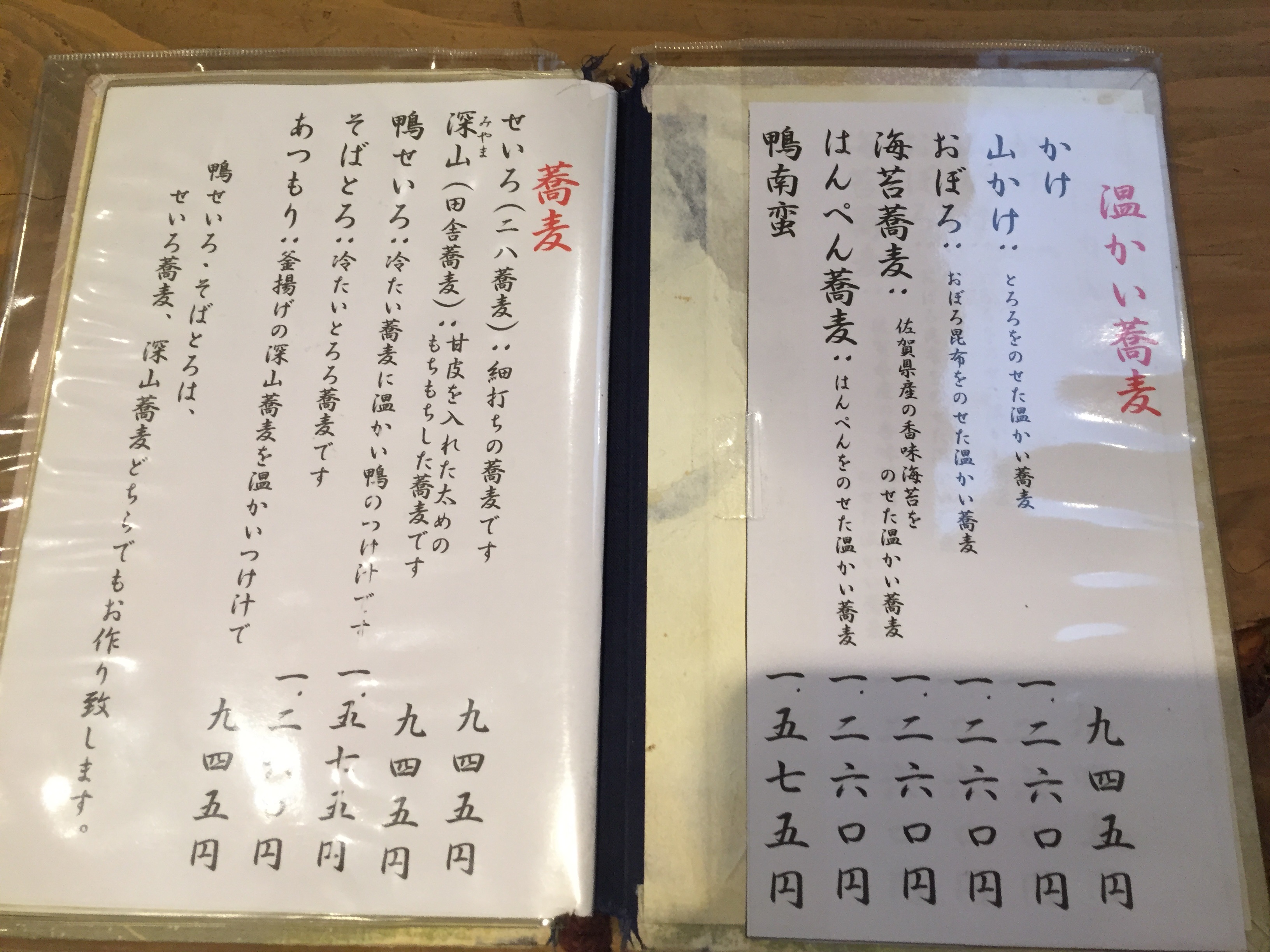 東京都台東区根津　鷹匠　メニュー