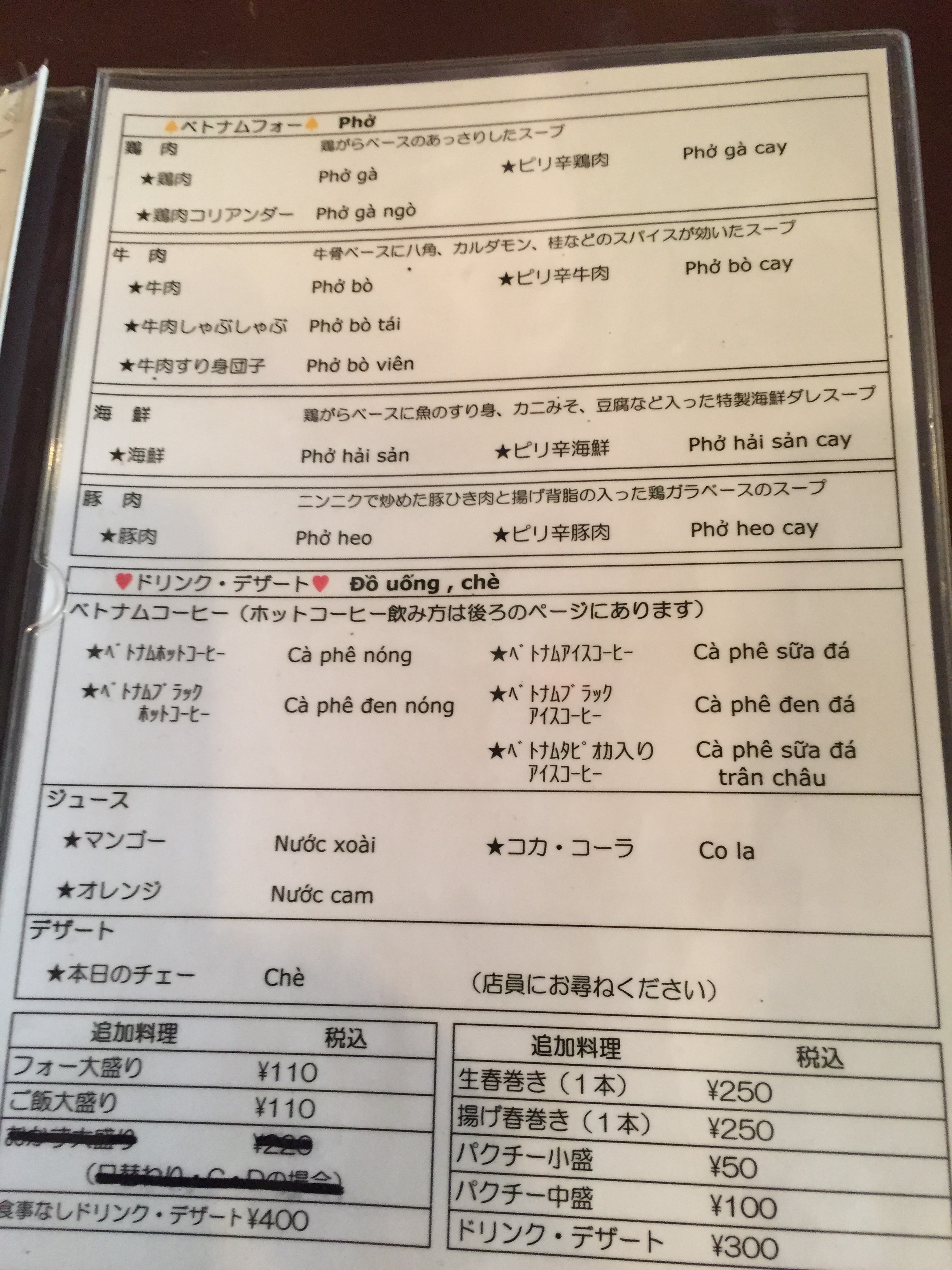 東京都豊島区池袋　 フォー・ベト　メニュー