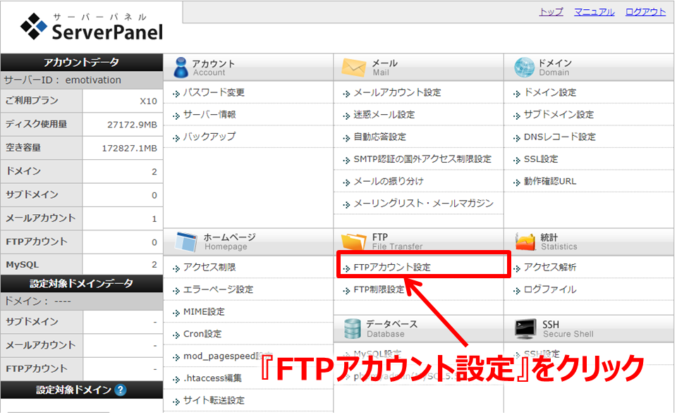 エックスサーバーの『FTPサーバー』と『ユーザー名』を見つける手順