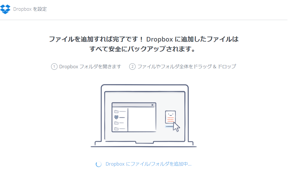 Dropbox初期設定のやり方を図解入りで解説