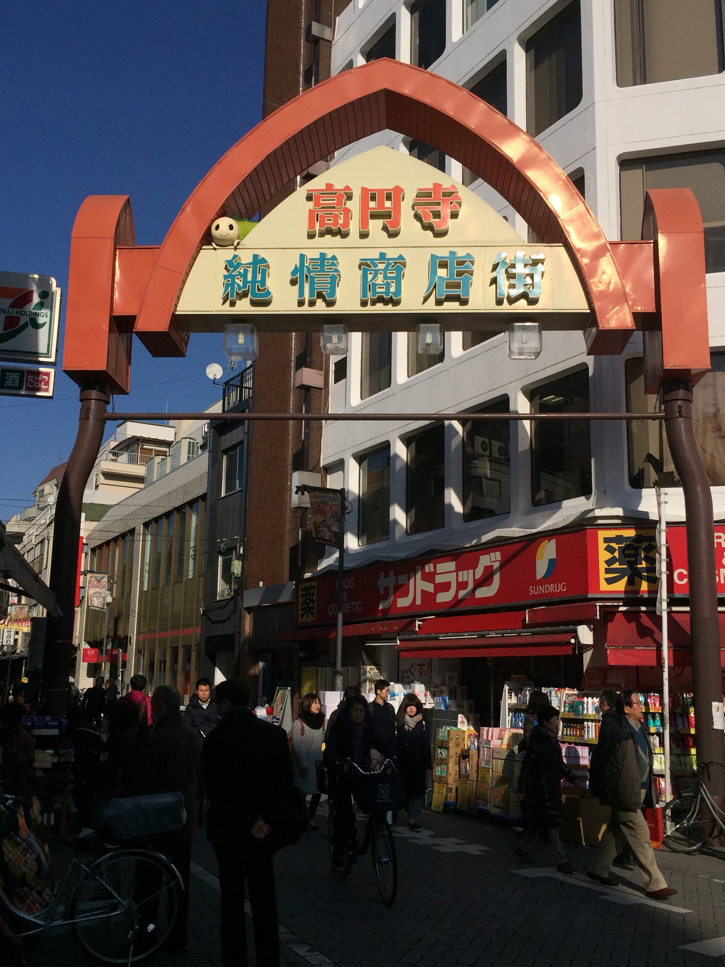 東京都杉並区高円寺 純情商店街