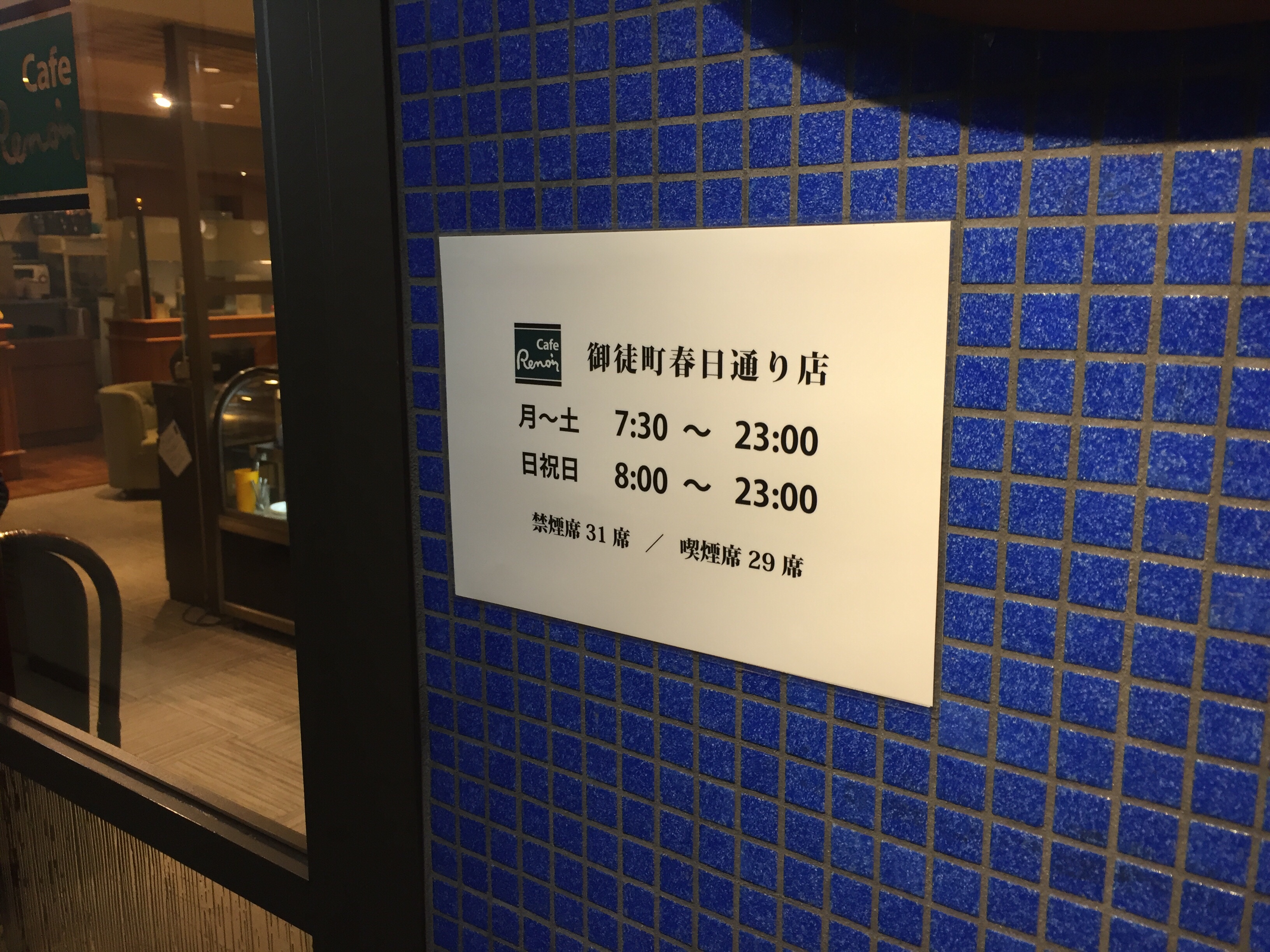 御徒町駅 電源カフェ Cafeルノアール御徒町春日通り店