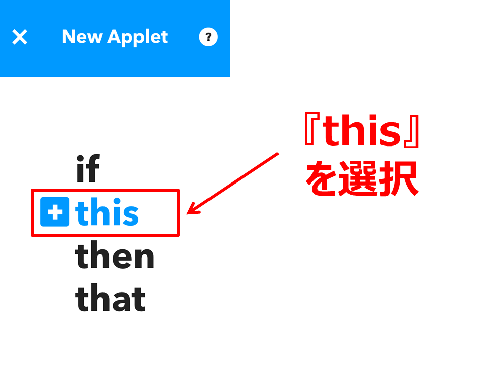 10　 thisを選択