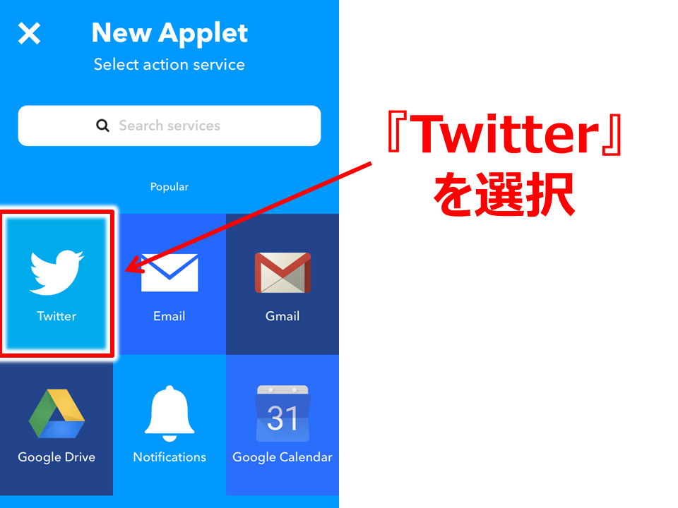 18　Twitterを選択