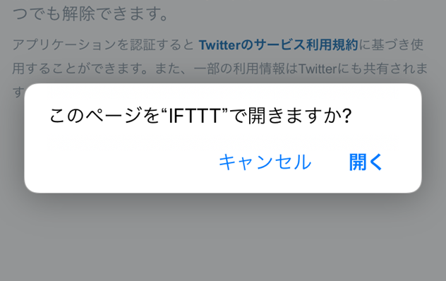 22　 IFTTT開きますか？