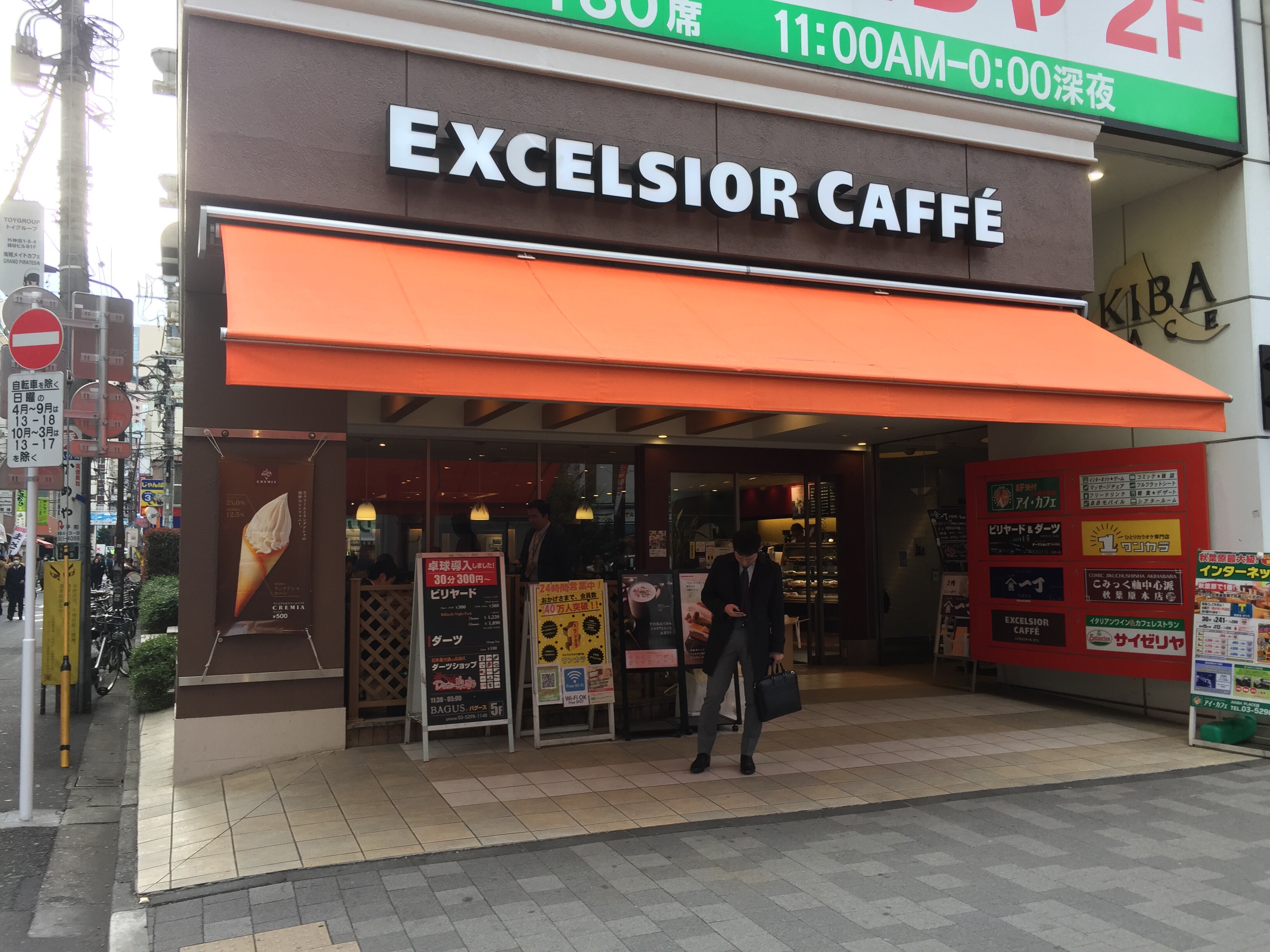 電源カフェ　秋葉原電気街口　エクセルシオールカフェ秋葉原中央通り店