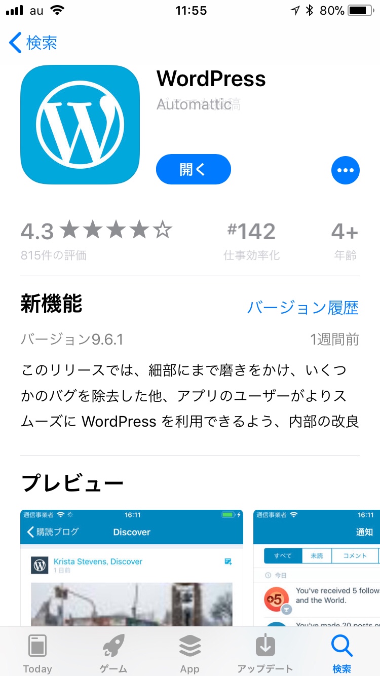 ワードプレス　アプリ
