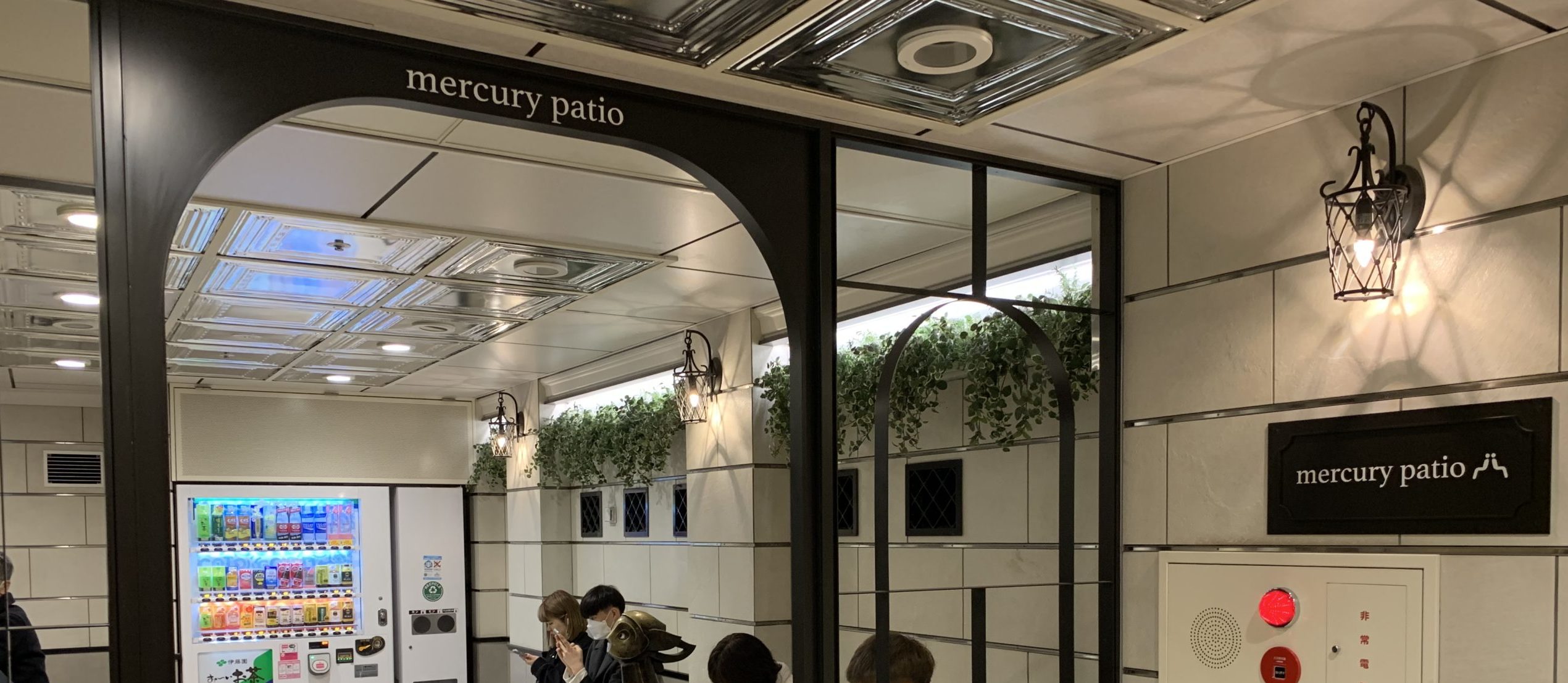 銀座線上野駅改札内 mercury patio(駅構内休憩所)