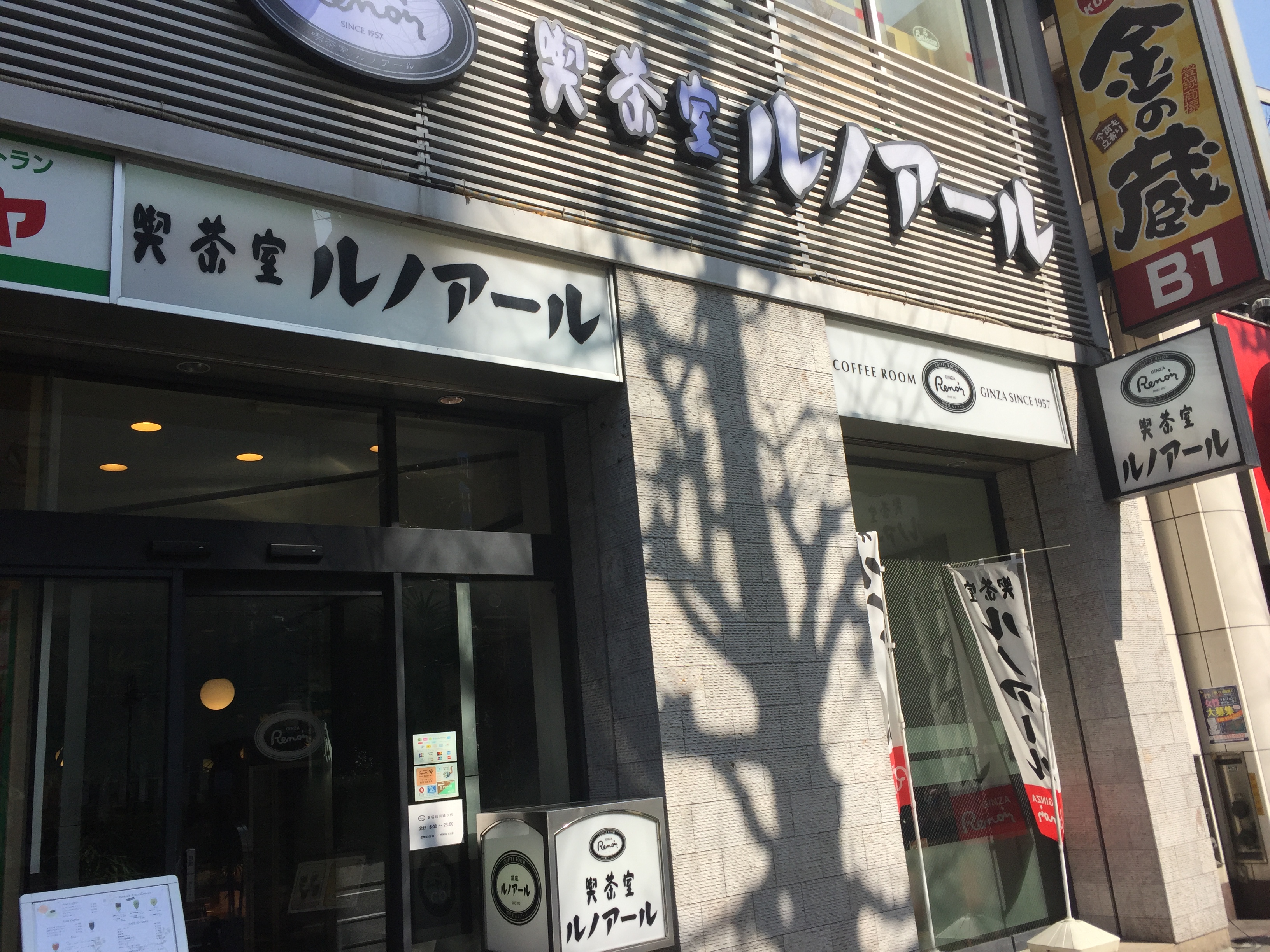 新宿駅東口　電源カフェ　喫茶室ルノアール 新宿靖国通り店