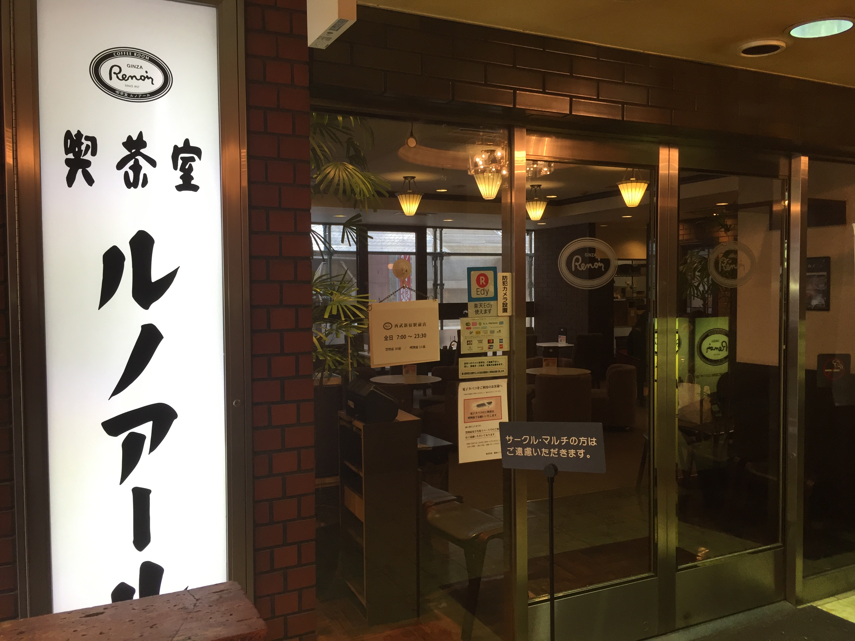 西武新宿駅　電源カフェ　喫茶室ルノアール 西武新宿駅前店