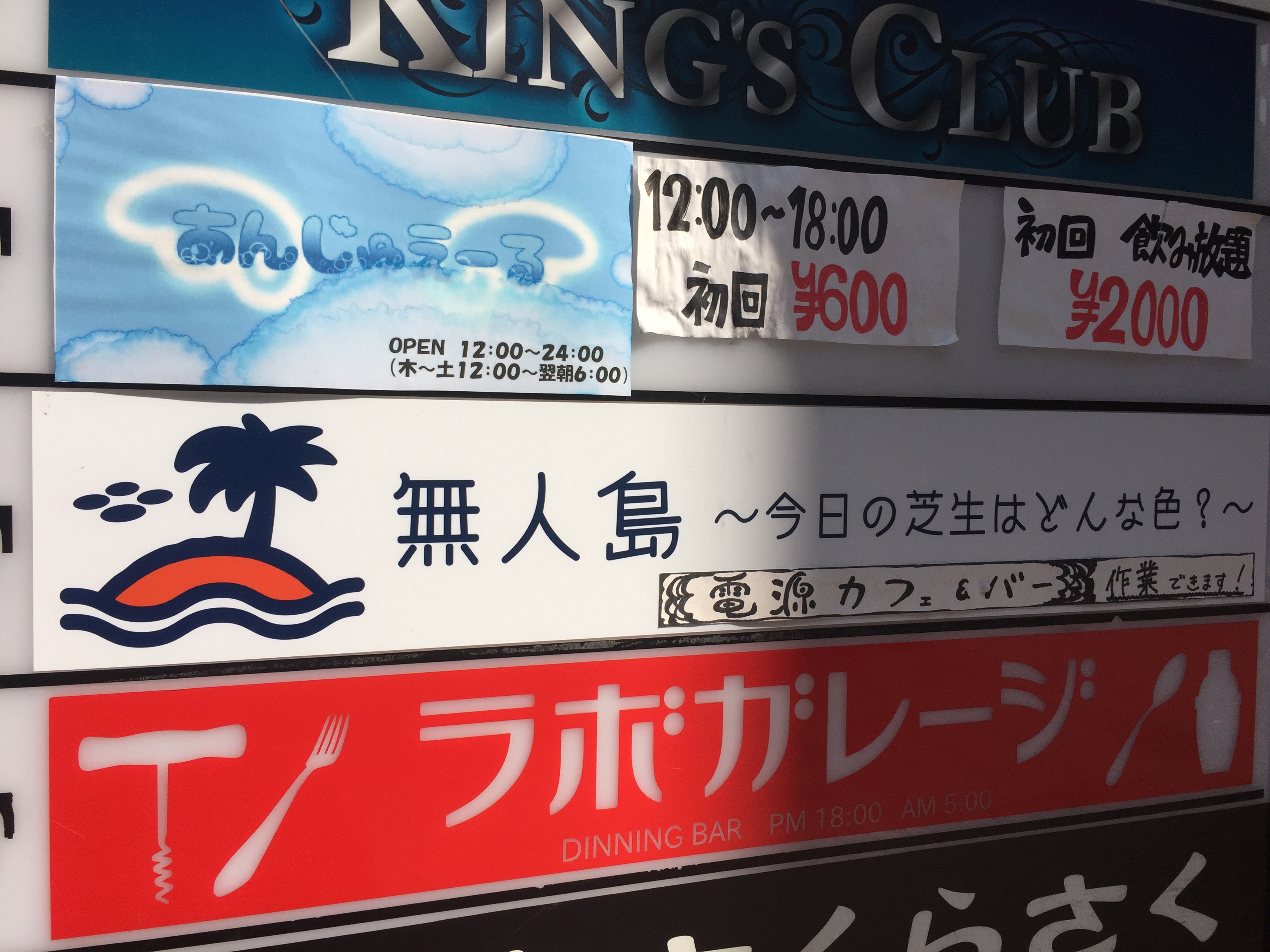 西武新宿駅　電源カフェ　無人島