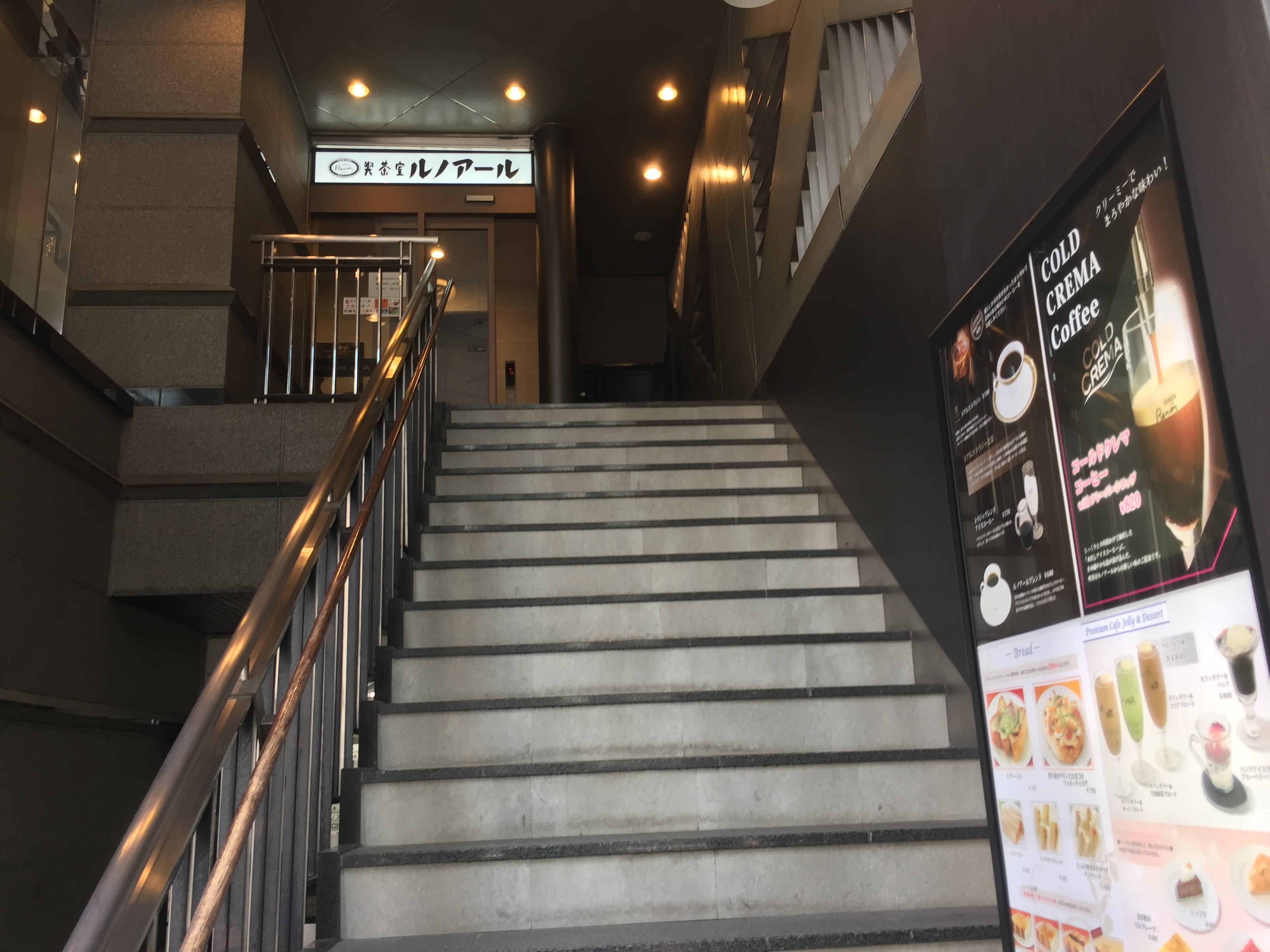 新宿三丁目駅　電源カフェ　喫茶室ルノアール 新宿明治通り店