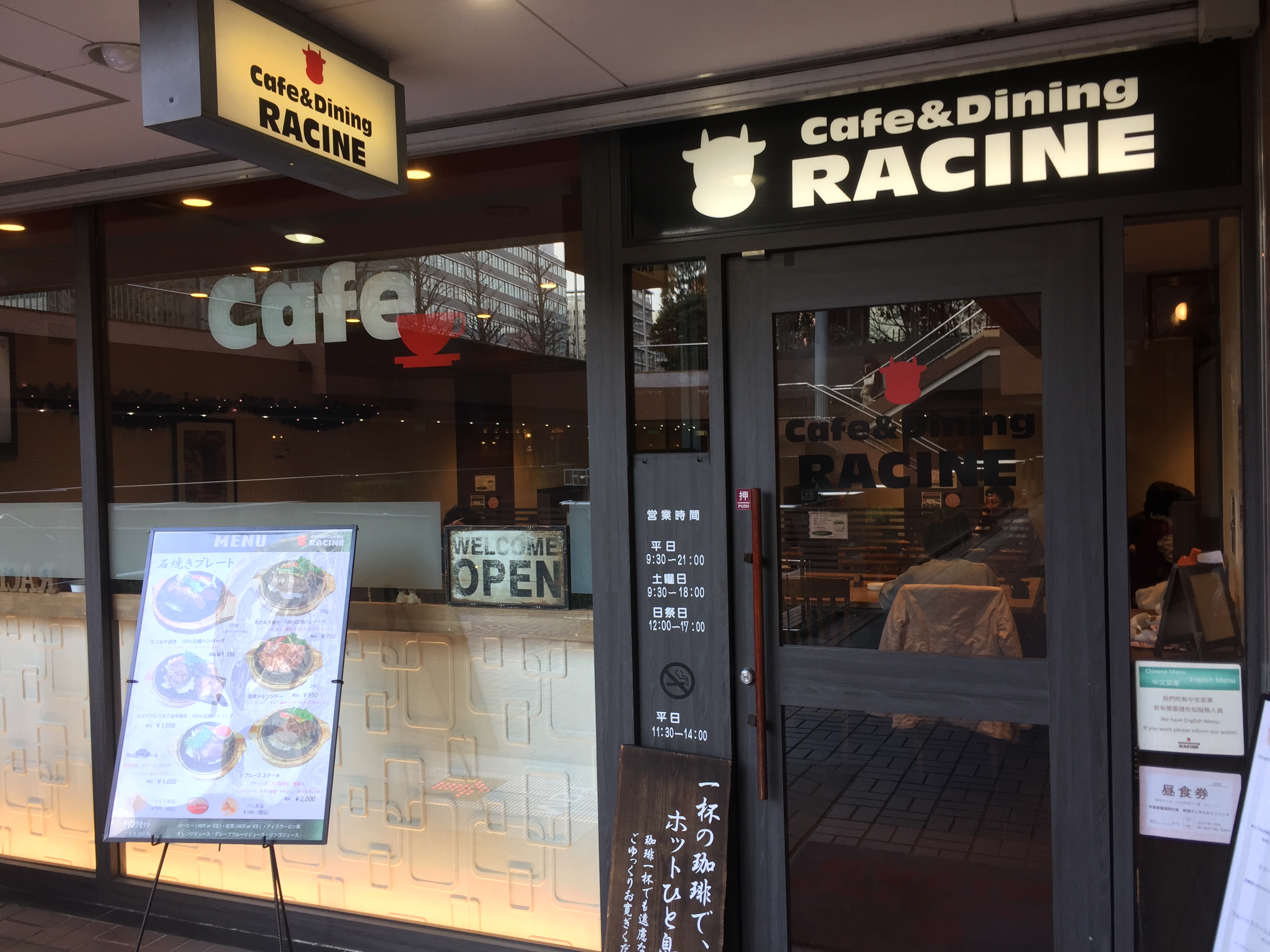 都庁前 電源カフェ カフェ&ダイニング ラシーン