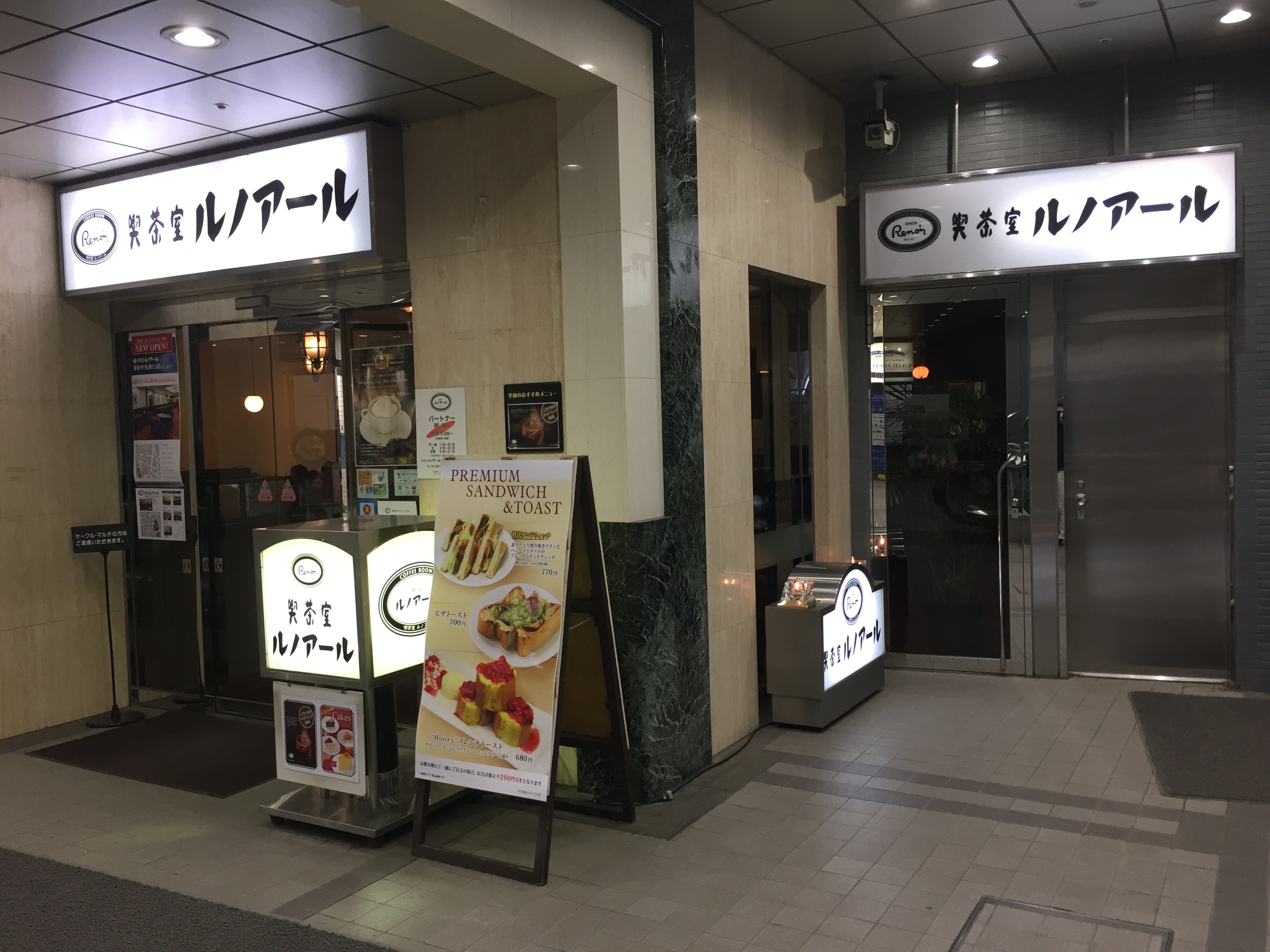 新宿駅西口　電源カフェ　喫茶室ルノアール 新宿西口エステックビル店