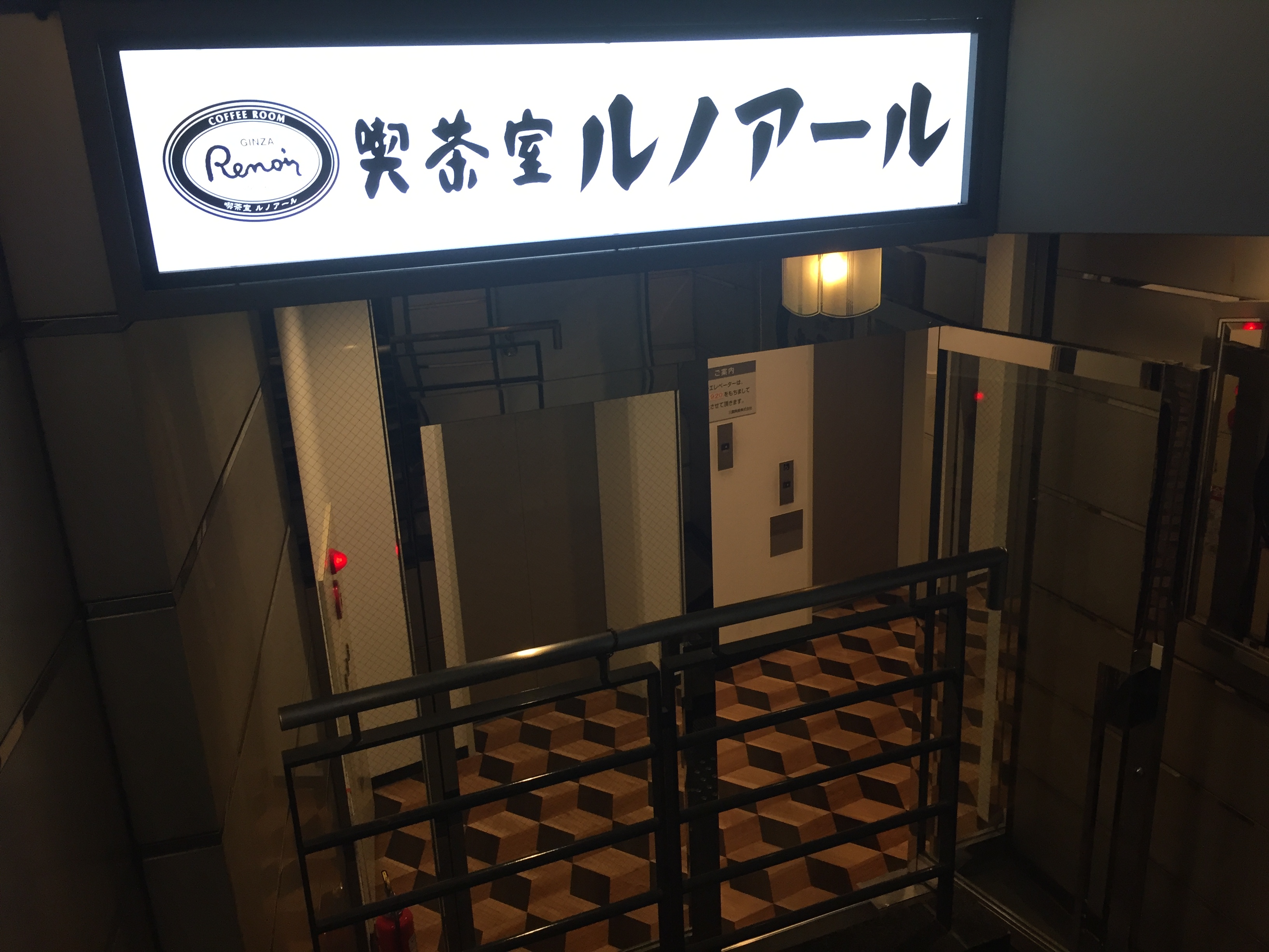 新宿駅西口 電源カフェ 喫茶室ルノアール 新宿ハルク横店