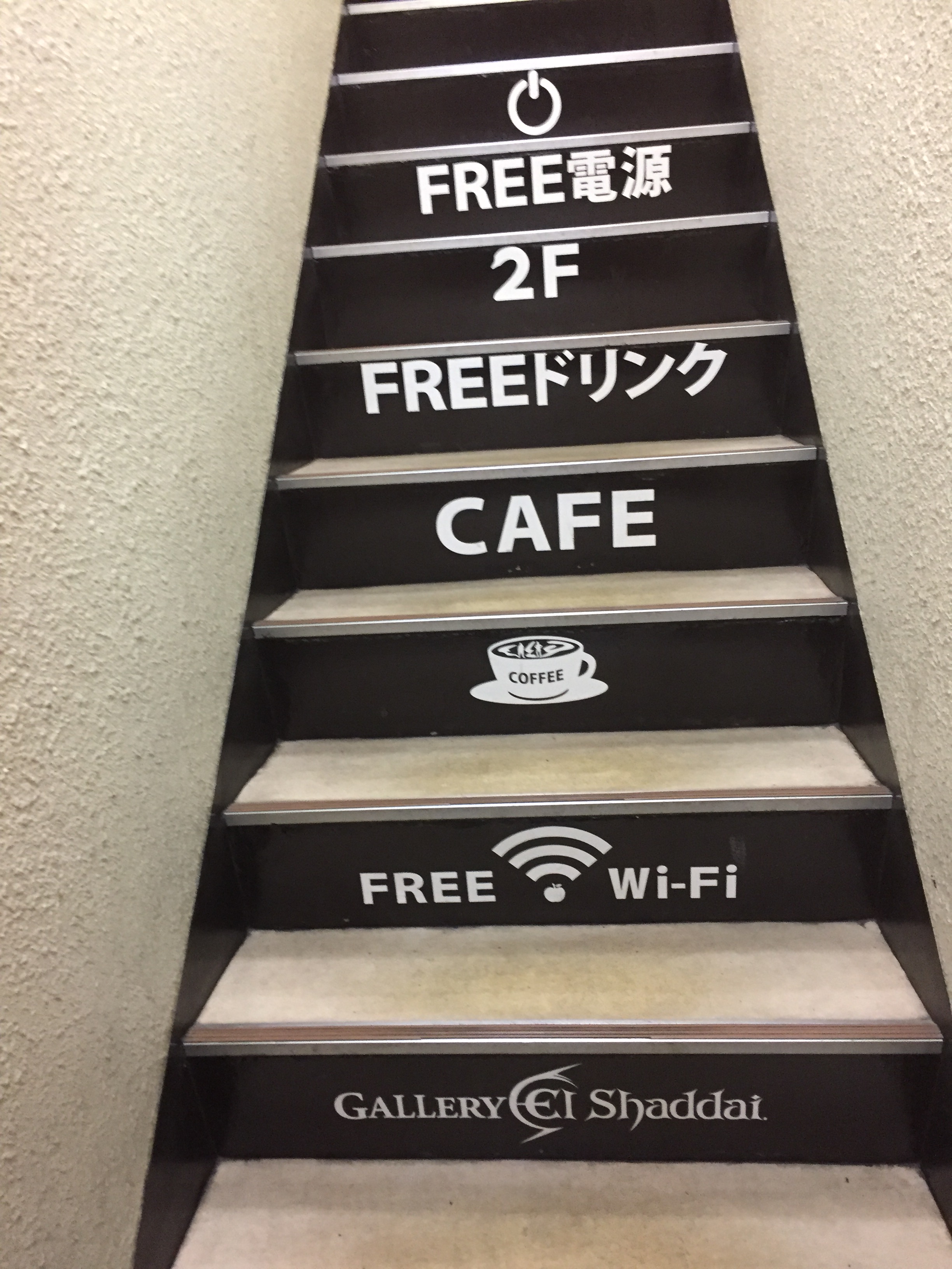 西新宿駅 電源カフェ ギャラリーエルシャダイ