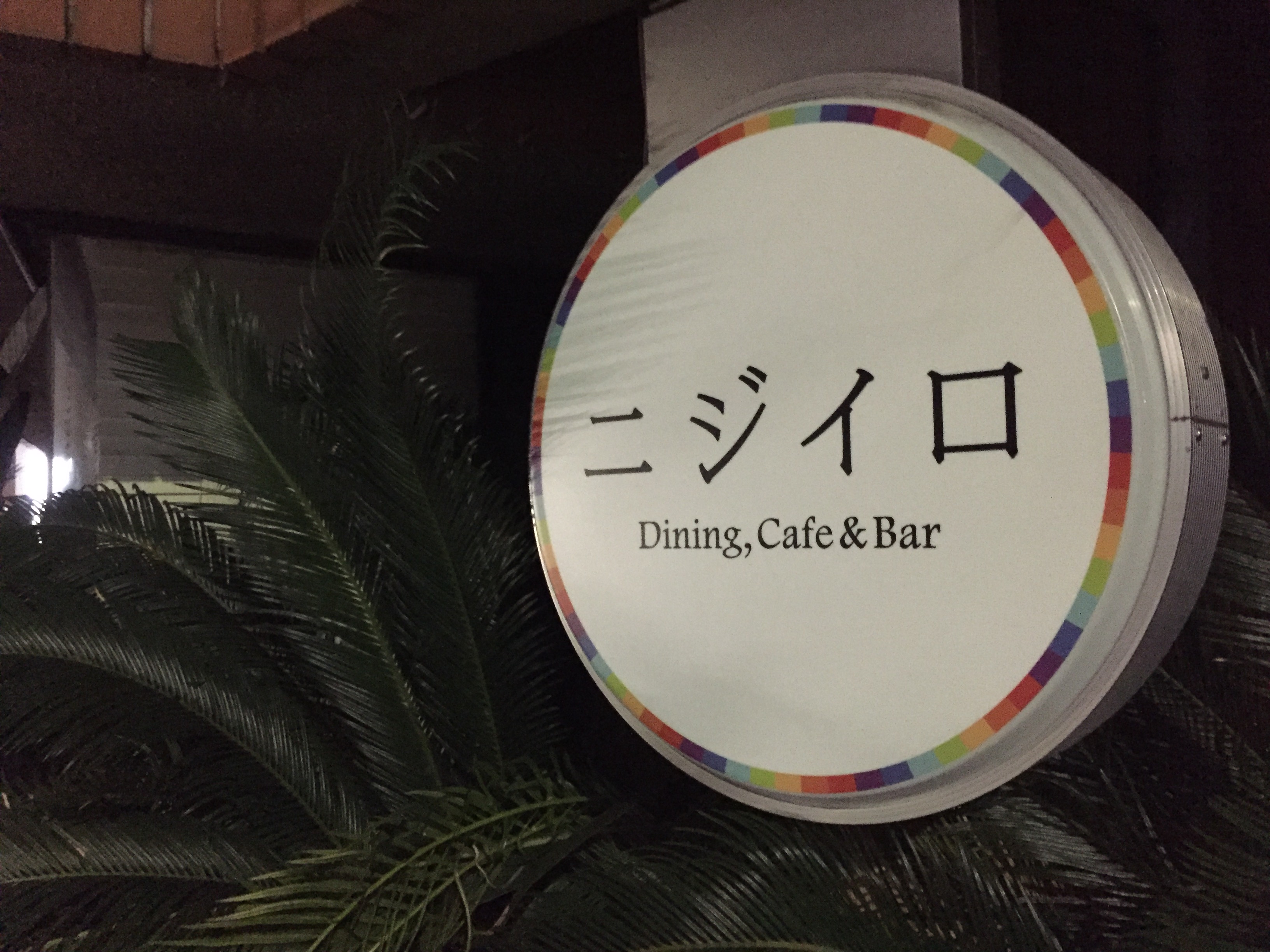 赤坂駅 ニジイロ Dining,Cafe&Bar 電源カフェ