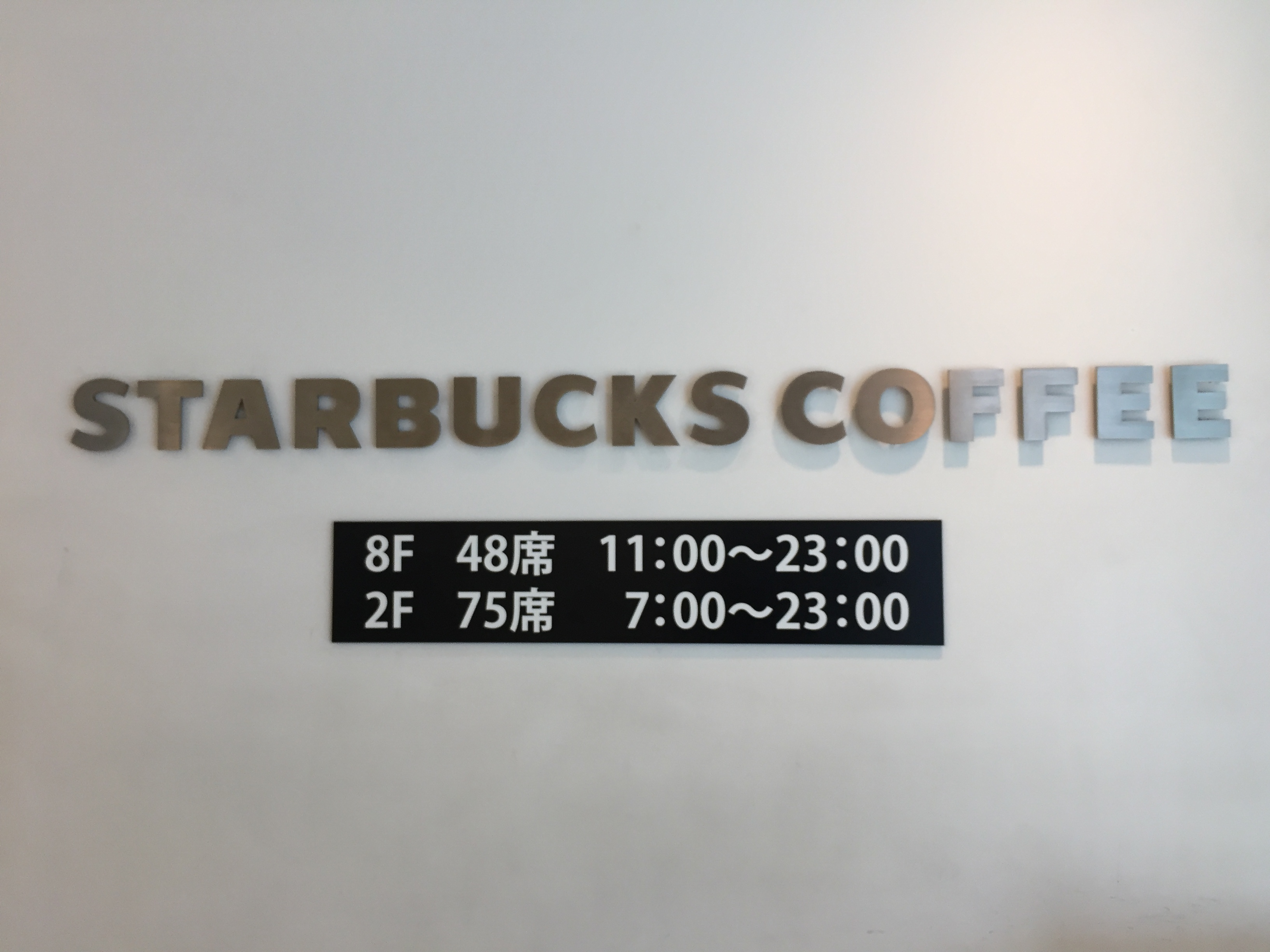 横浜駅西口　電源カフェ　スターバックスコーヒー 横浜モアーズ店