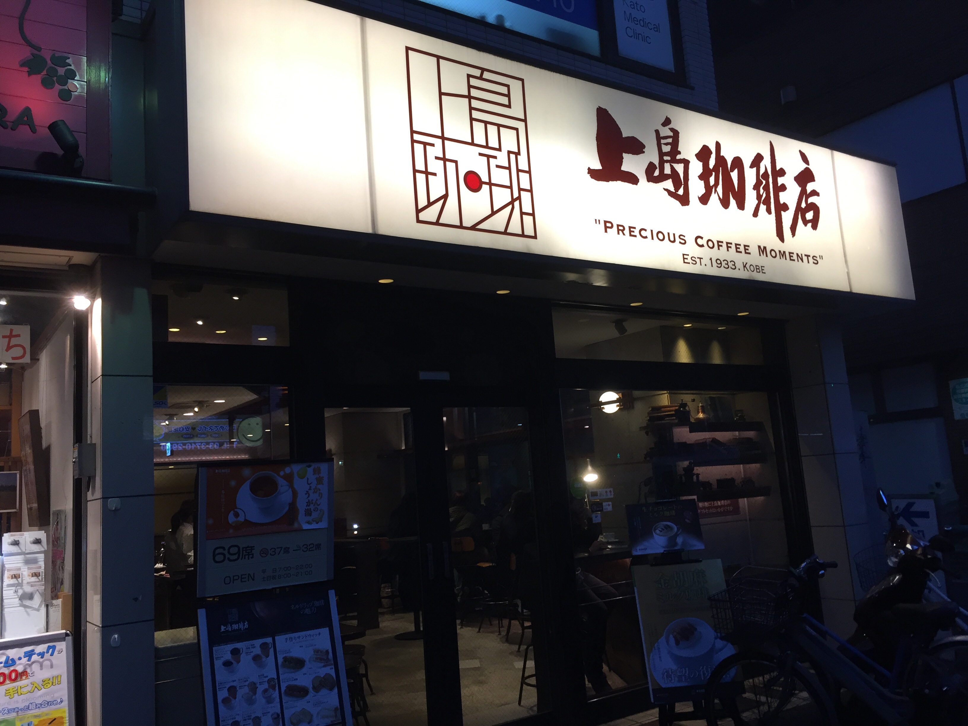 中目黒駅 電源カフェ 上島珈琲店 中目黒店