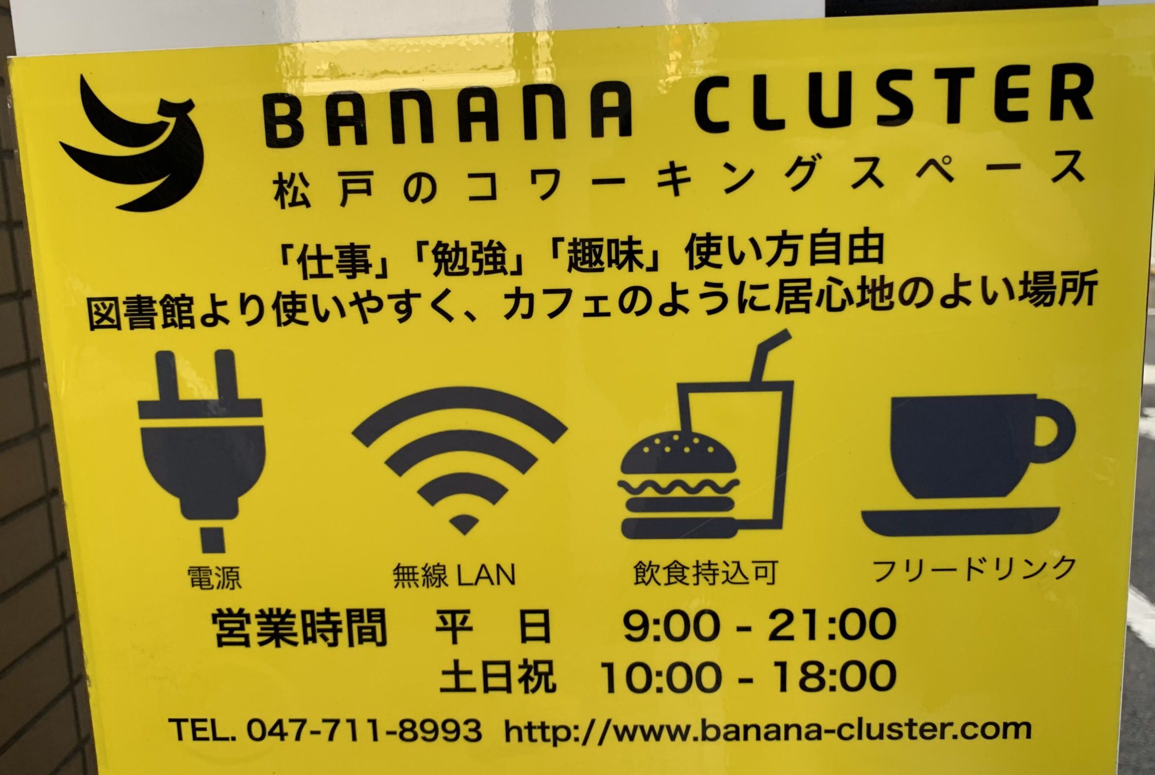 松戸駅東口　BANANA CLUSTER（バナナクラスター）Wi-Fi