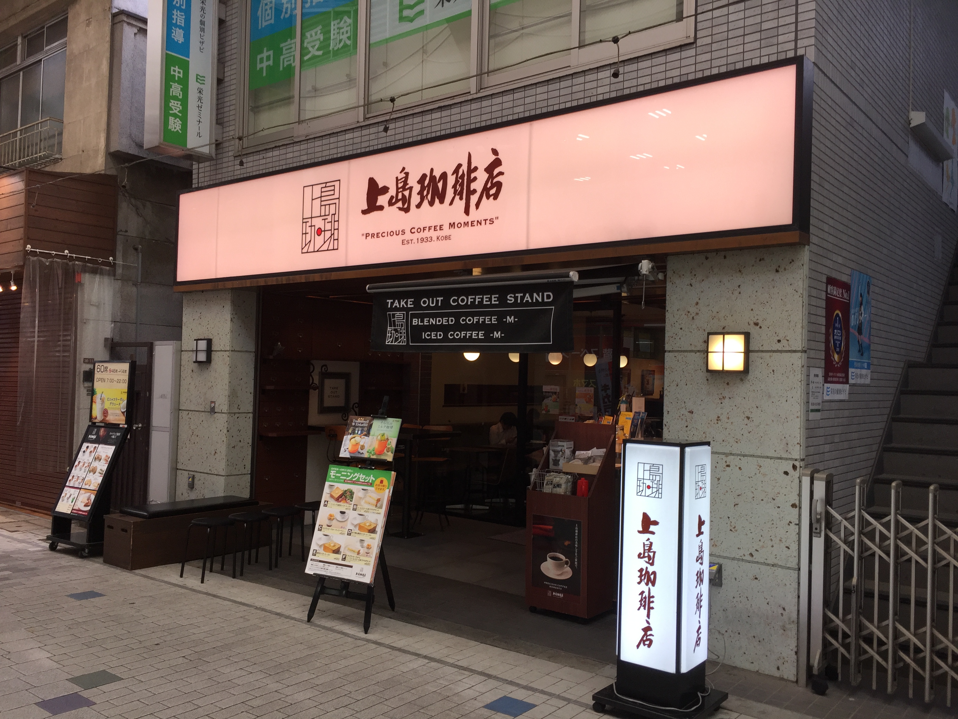 阿佐ヶ谷駅南口 電源カフェ 上島珈琲店 阿佐ヶ谷店