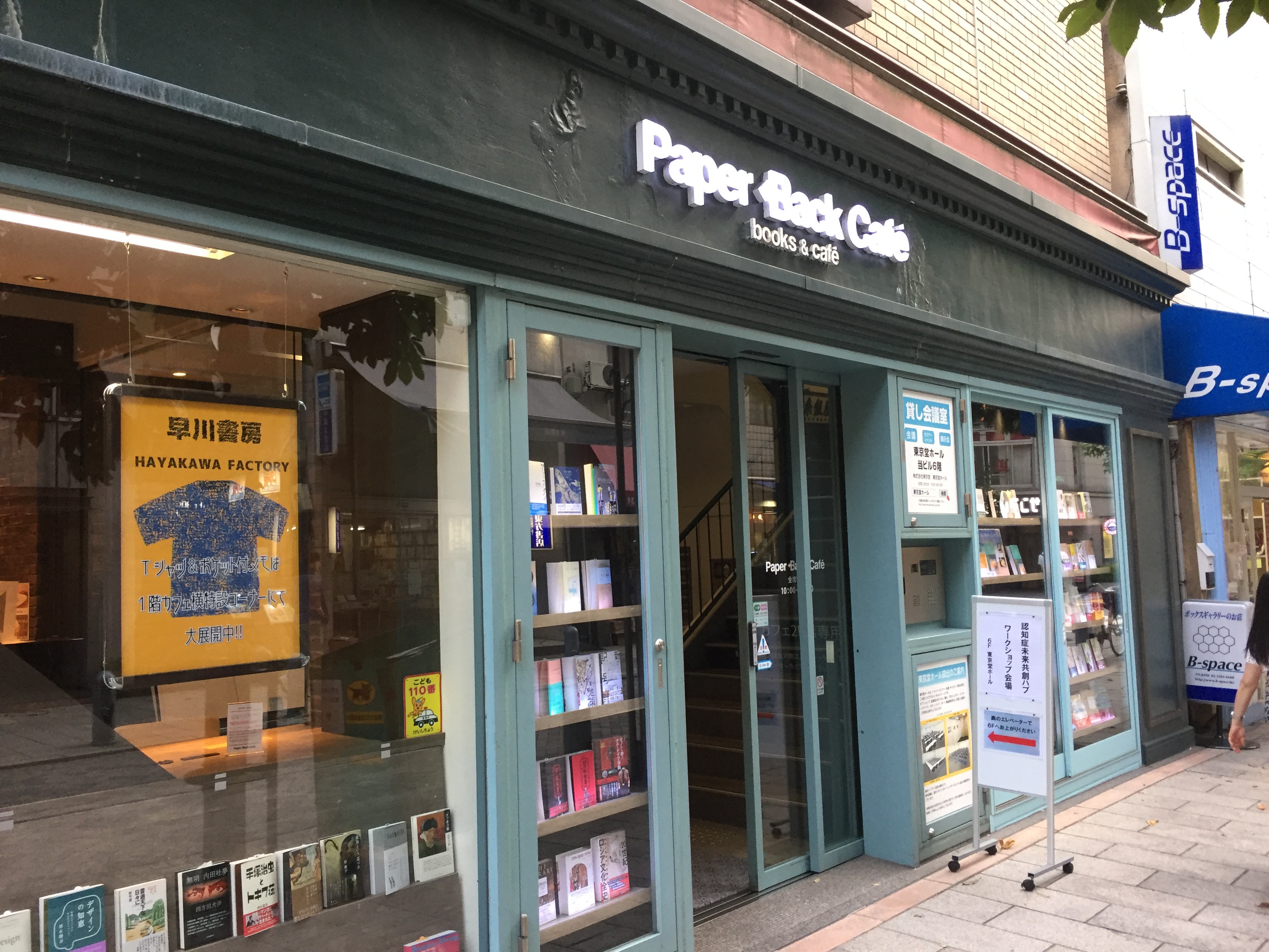 神保町駅A7出口 電源カフェ 東京堂書店 Paper Back Cafe(ペーパーバックカフェ)Wi-F