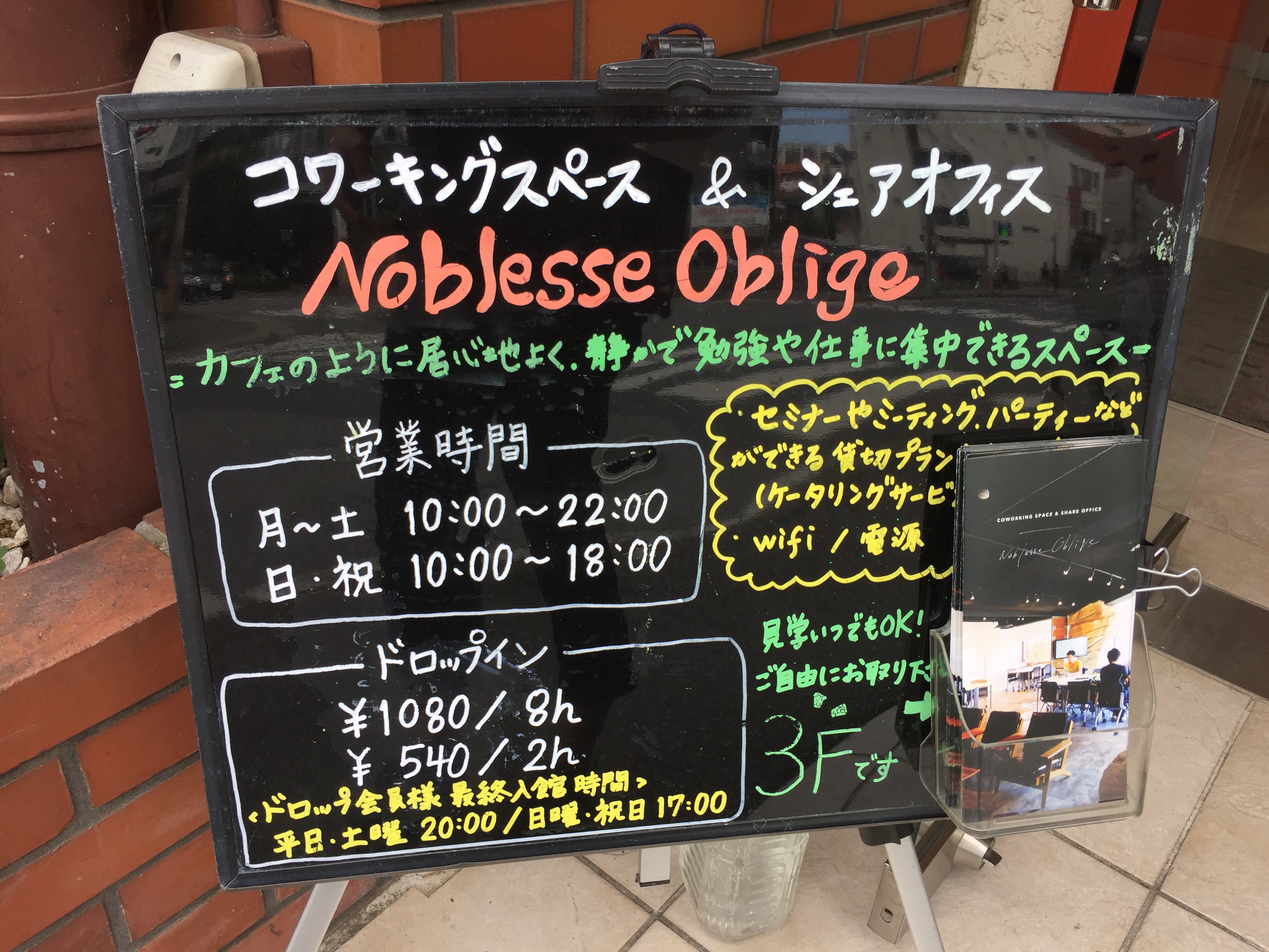 柏駅東口　電源カフェ　Noblesse Oblige（ノブレス・オブリージュ）　Wi-Fi
