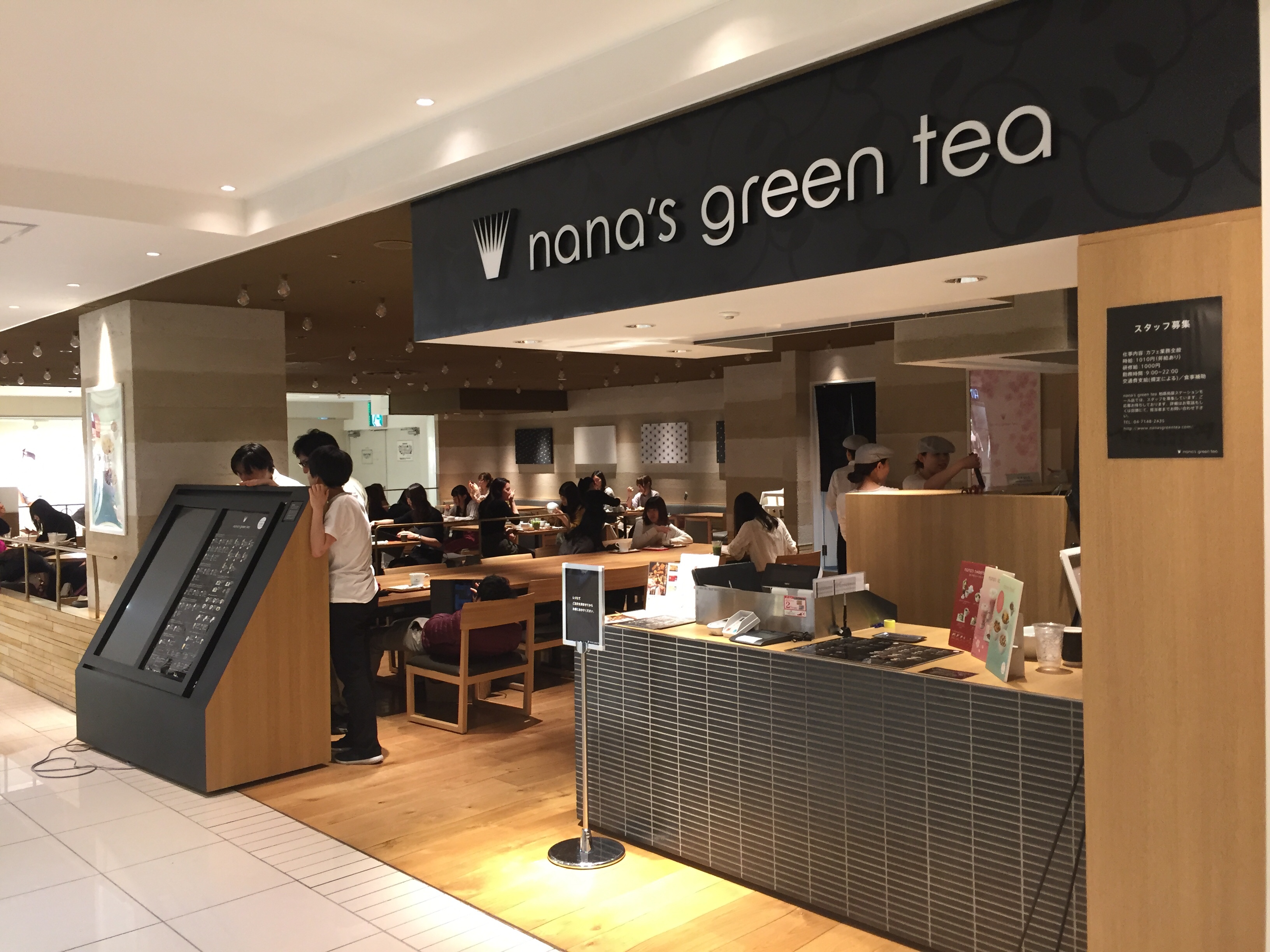 カフェ　電源カフェ　高島屋ステーションモール　S館　nana's green tea（ナナズグリーンティー）柏高島屋ステーションモール店