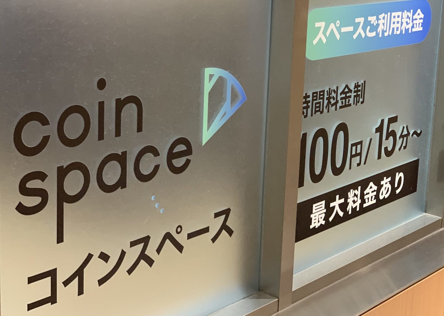 渋谷駅ハチ公口 電源カフェ coin space(コインスペース)渋谷モディ店 Wi-Fi
