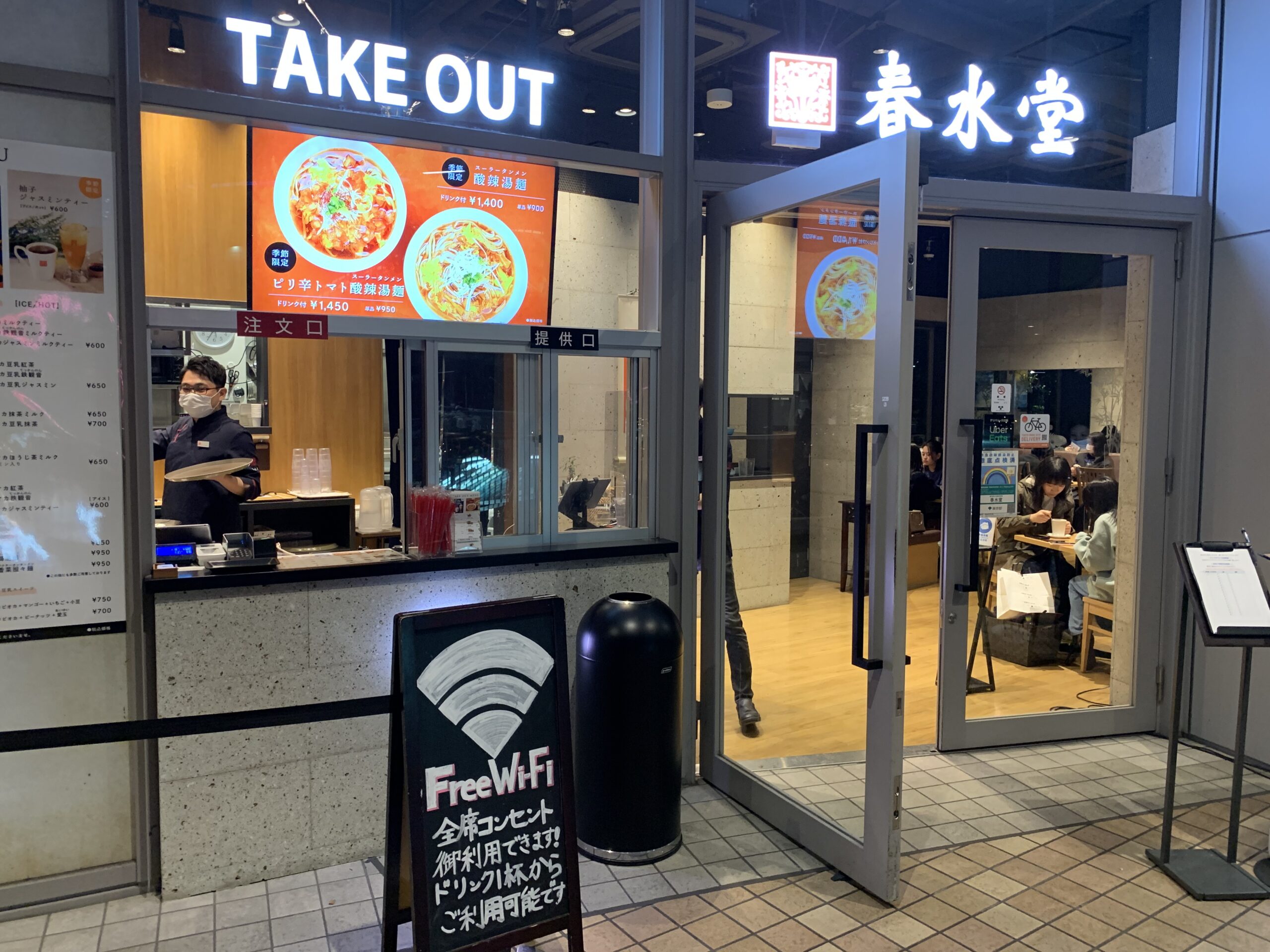 春水堂 東京ドームシティラクーア店　Wi-Fi