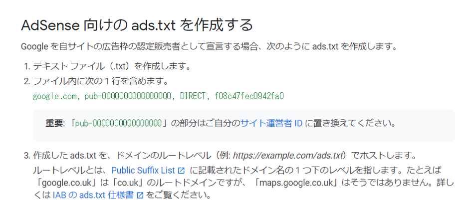 GoogleAdSense ヘルプ ads.txt 作成方法