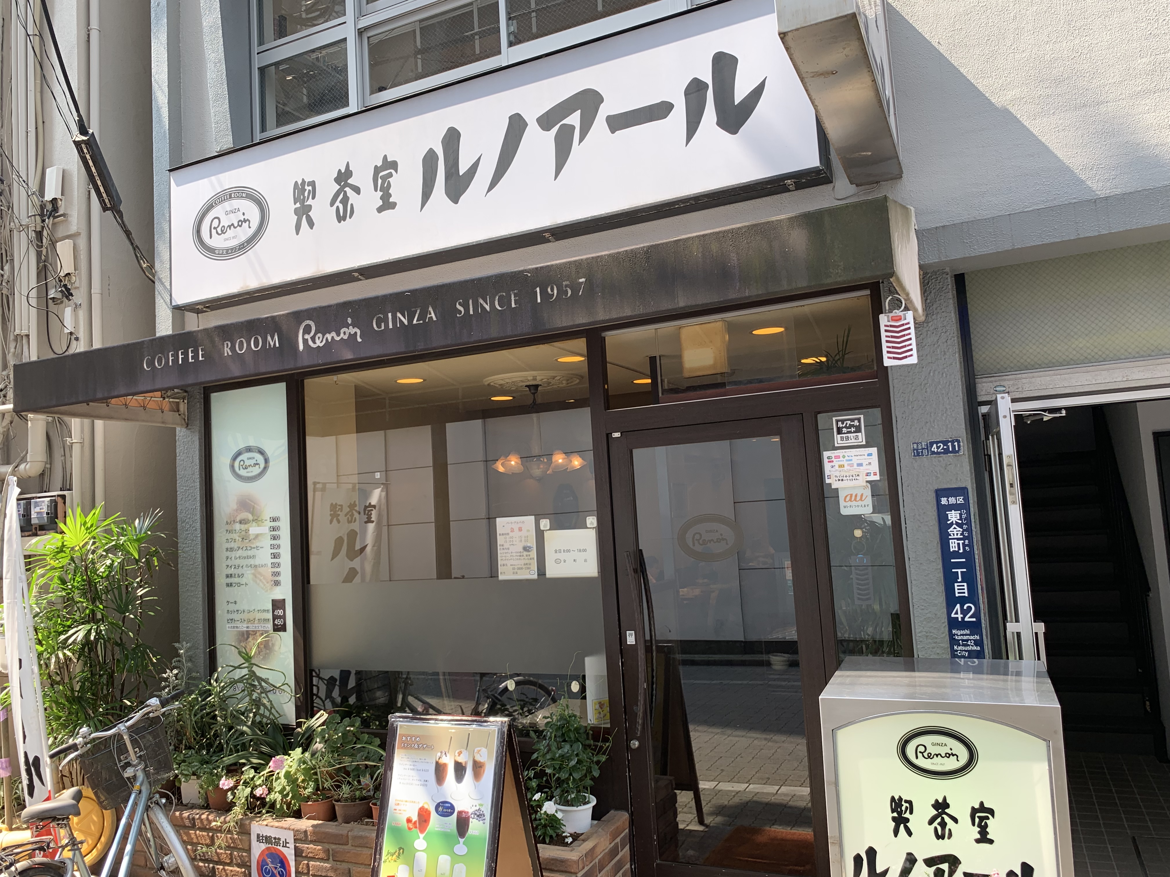 金町駅北口 電源カフェ 喫茶室ルノアール 金町店 Wi-Fi