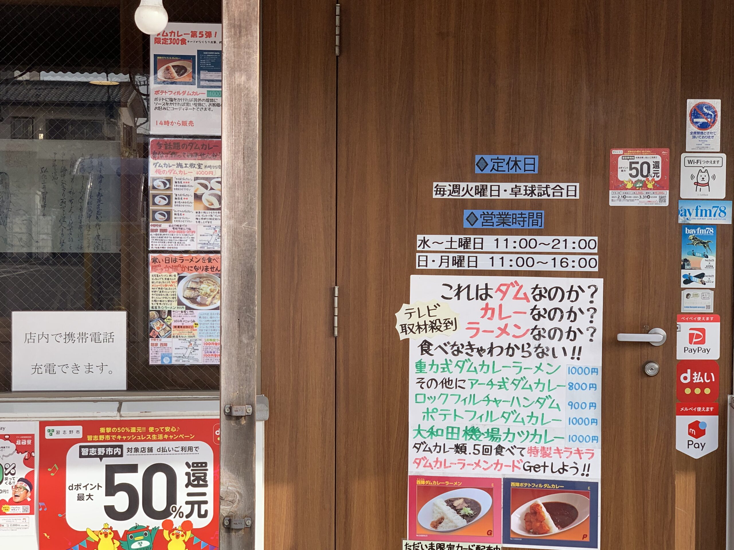 京成大久保駅　麺家西陣