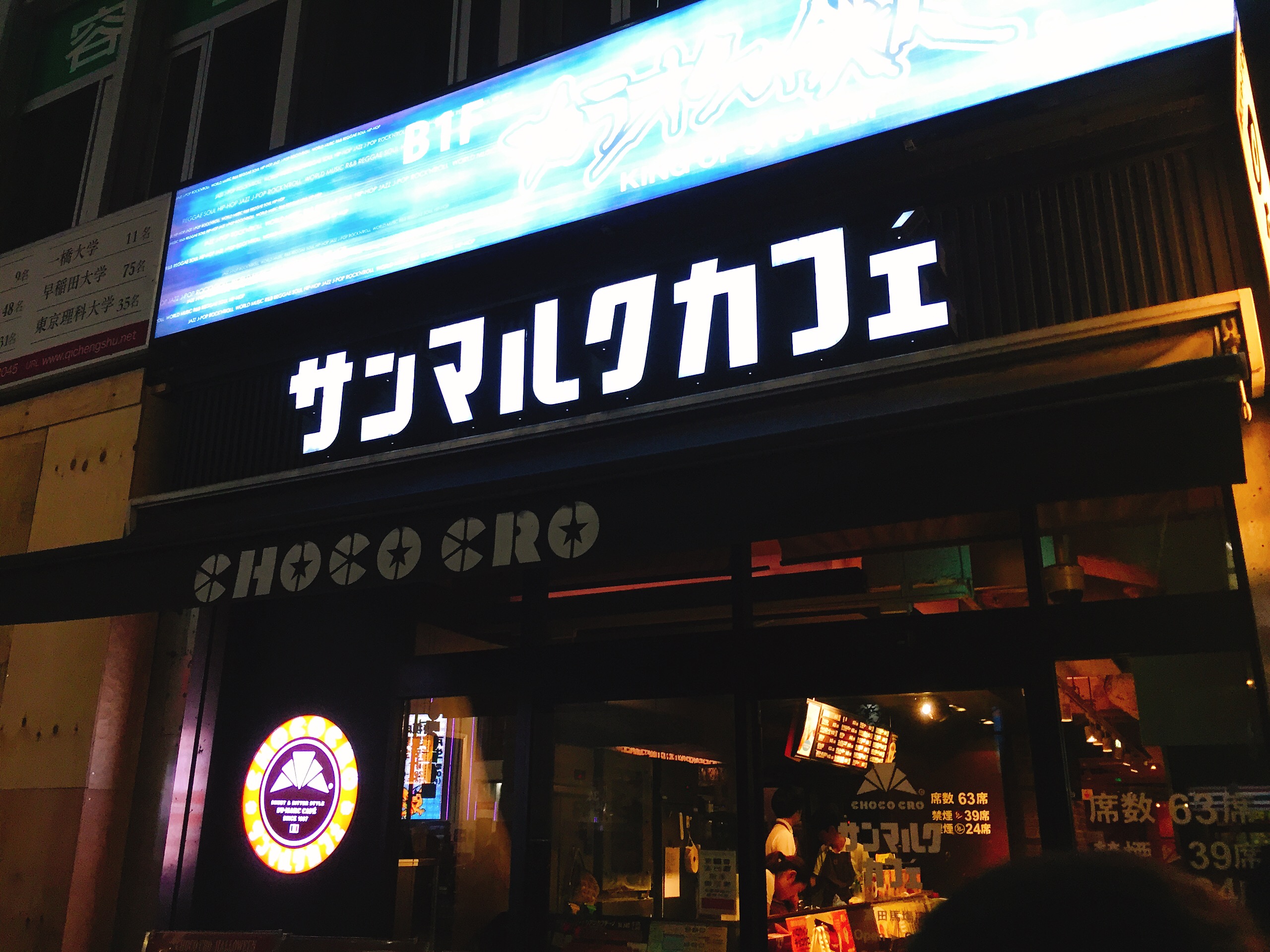 高田馬場駅　電源カフェ　サンマルクカフェ 高田馬場店