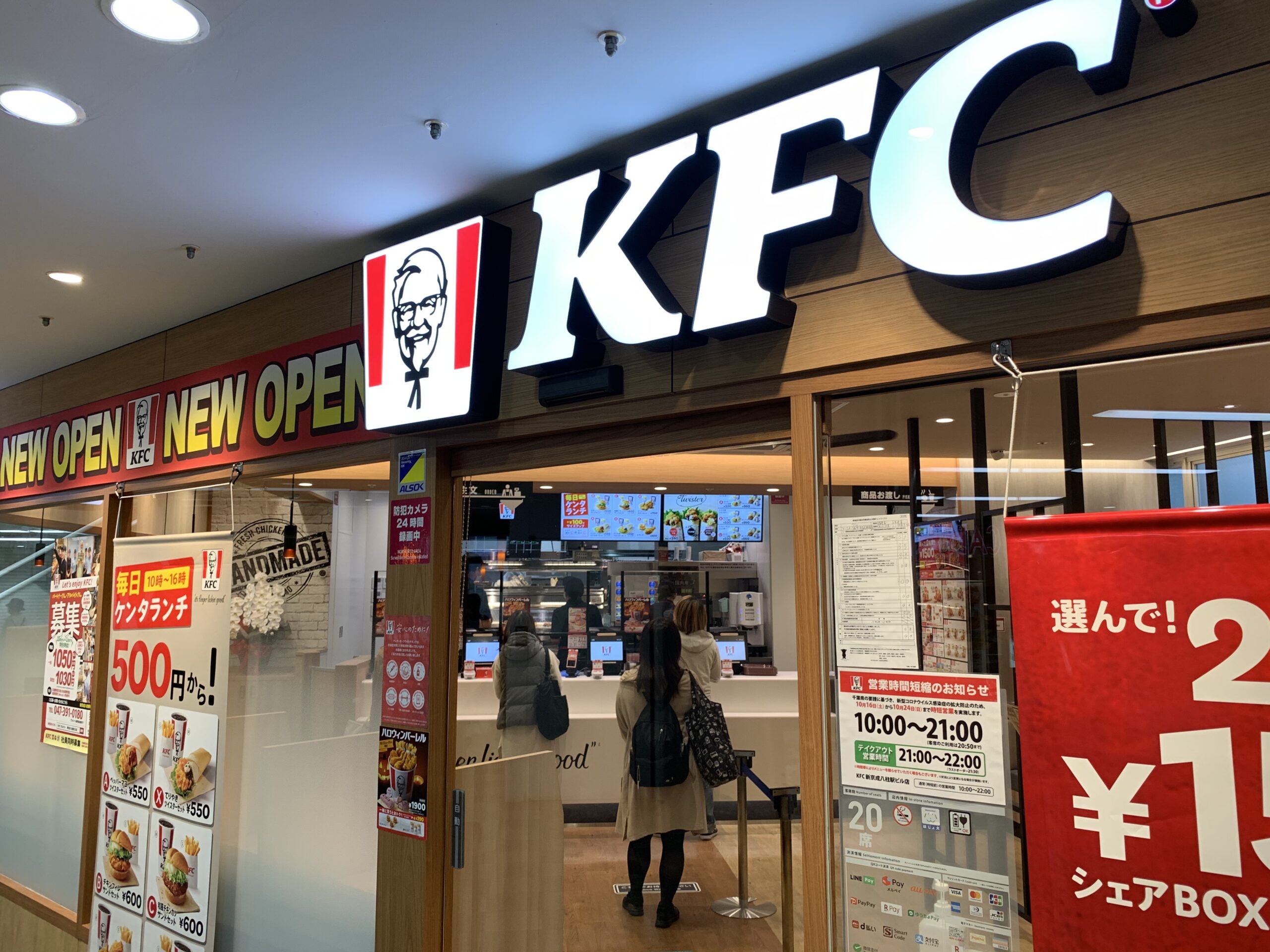 新京成電鉄八柱駅改札外 ケンタッキーフライドチキン新京成八柱駅ビル店 Wi-Fi
