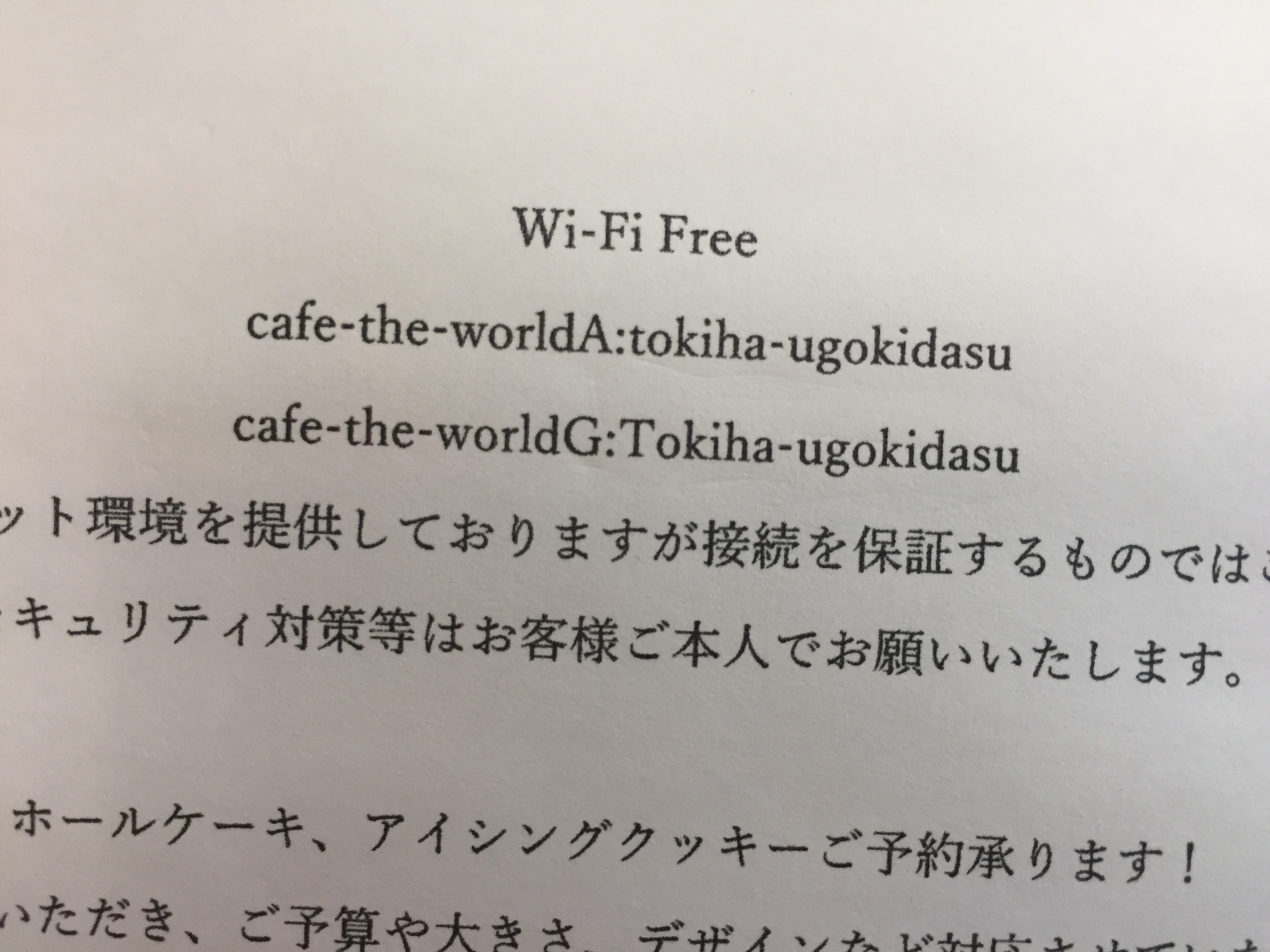 京成大久保駅　電源カフェ　cafe the world（カフェ ザ ワールド） Wi-Fi