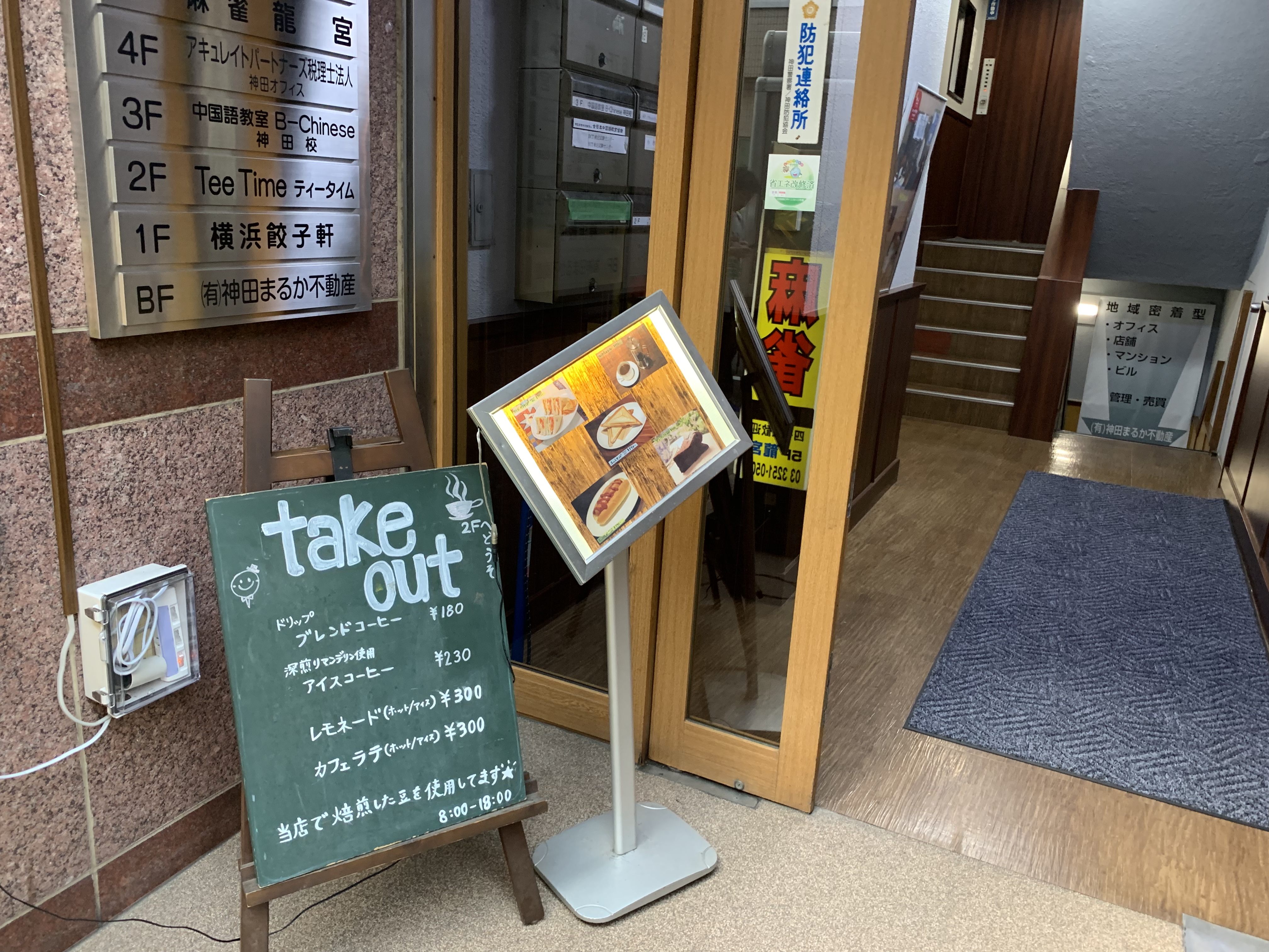 神田駅西口 電源カフェ Tee Time(ティータイム) Wi-Fi