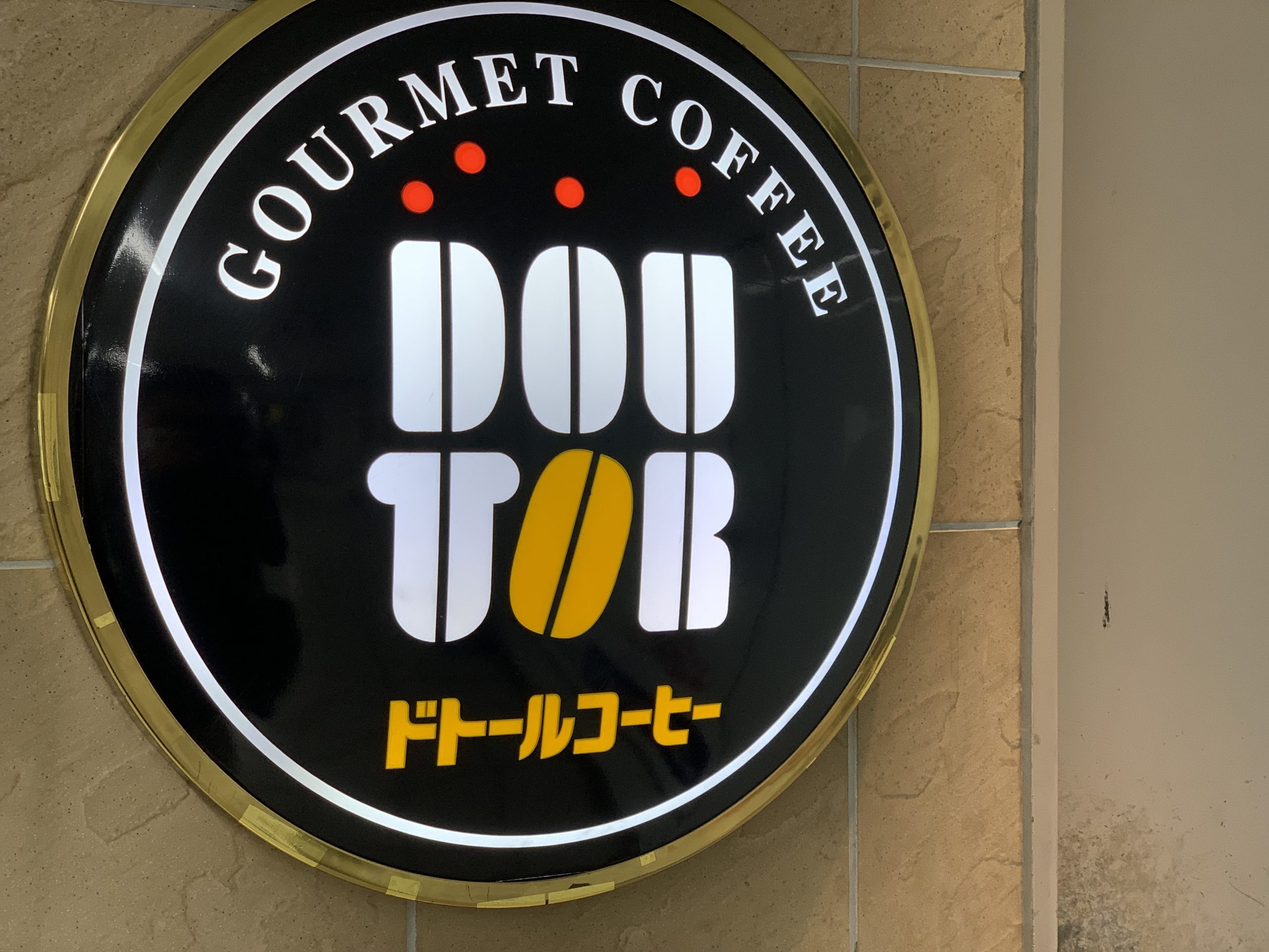 三鷹駅南口　電源カフェ　ドトールコーヒーショップ 三鷹南口店　Wi-Fi