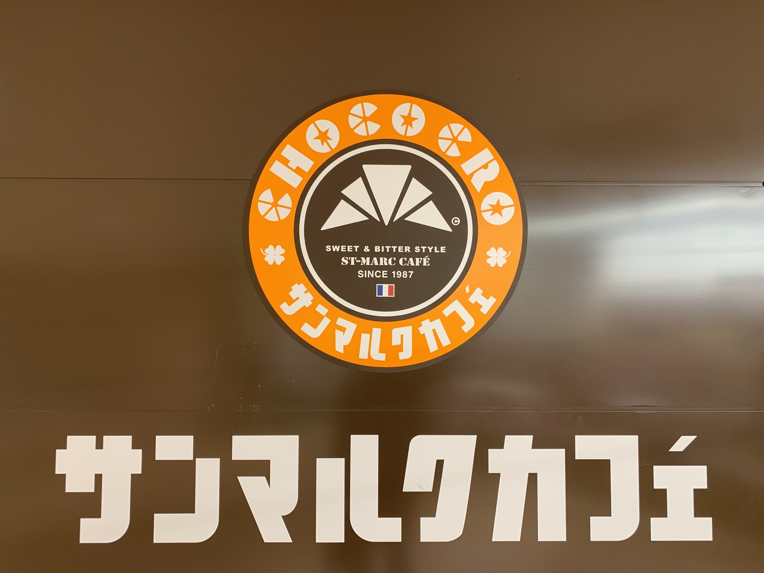 三鷹駅南口　電源カフェ　　サンマルクカフェ 三鷹駅南口店