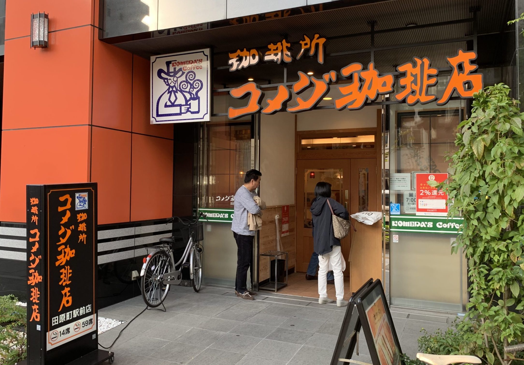 田原町駅3番出口 電源カフェ コメダ珈琲店 田原町駅前店 Wi-Fi