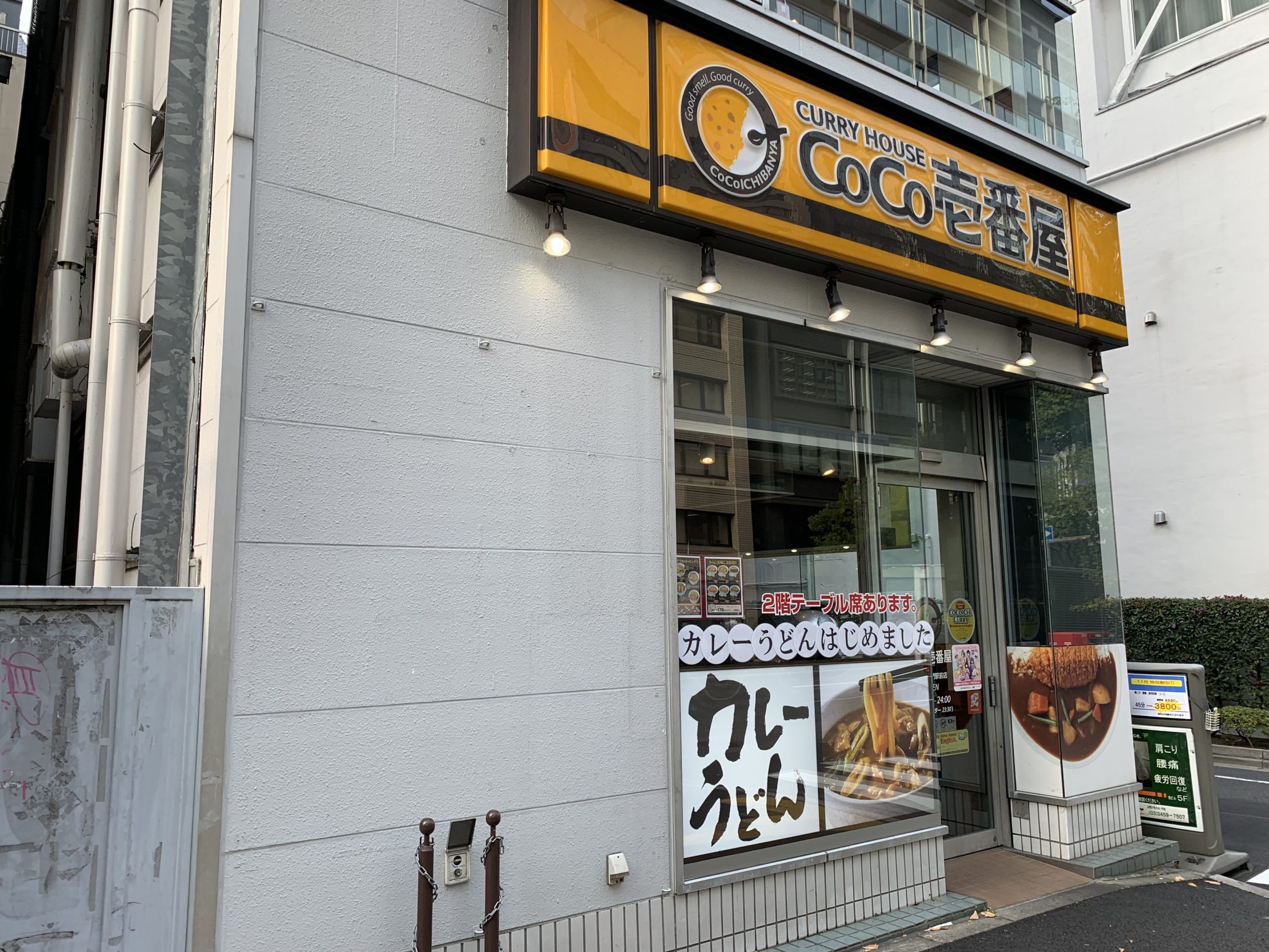 御成門駅A5 カレーハウスCoCo壱番屋 港区御成門駅前店 Wi-Fi