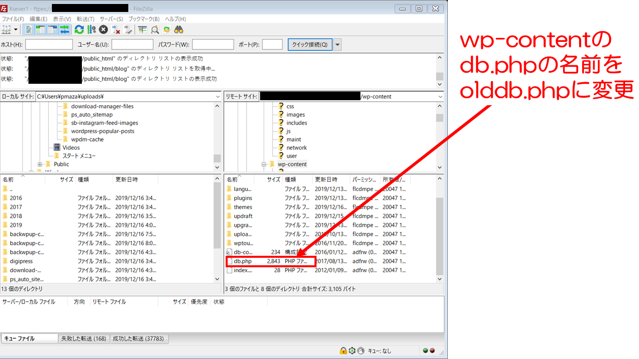 これで解決！　FTPソフトでwp-contentのdb.phpの名前をolddb.phpに変更
