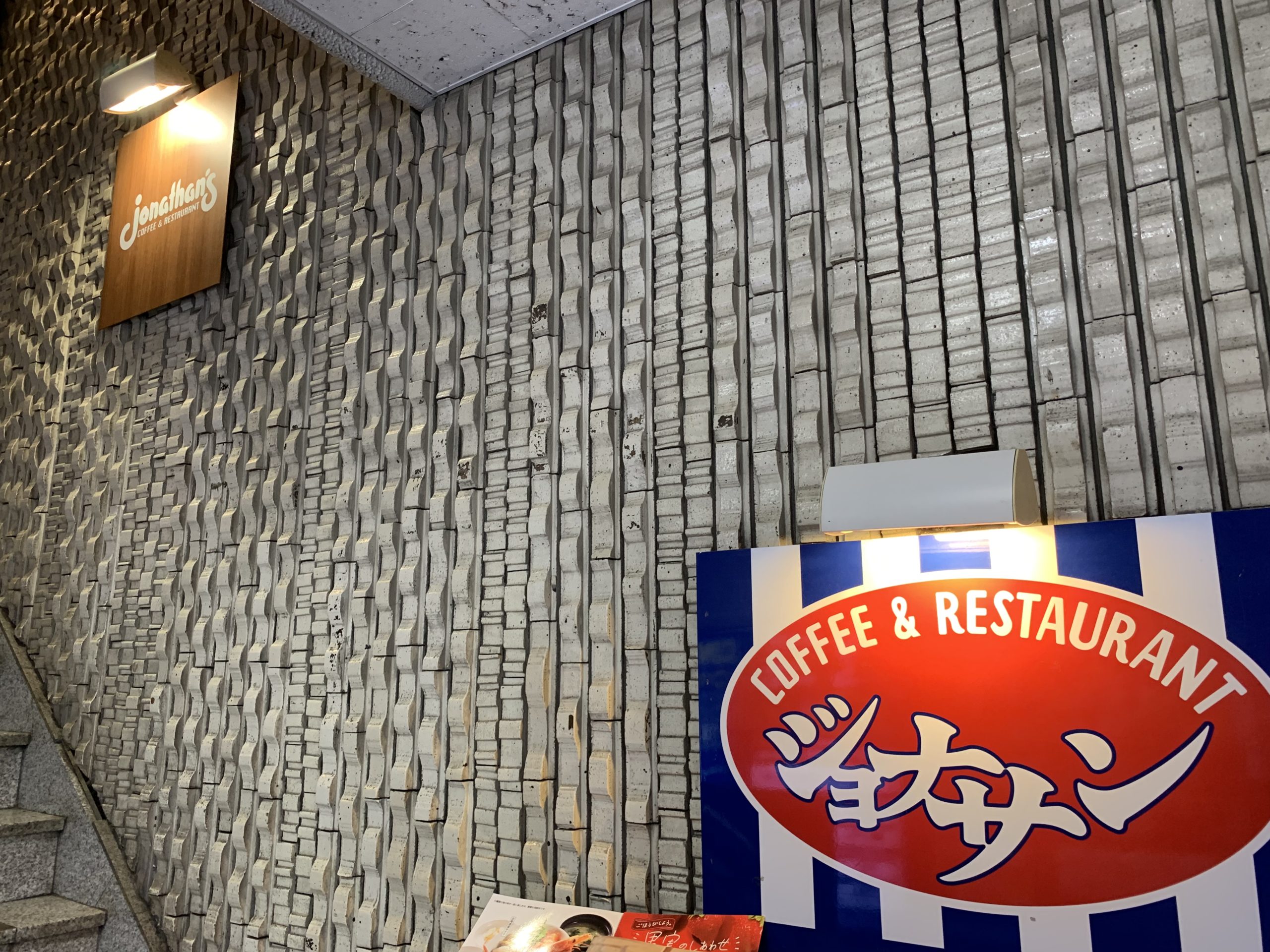 JR蒲田駅東口 電源カフェ ジョナサン 蒲田店 Wi-Fi