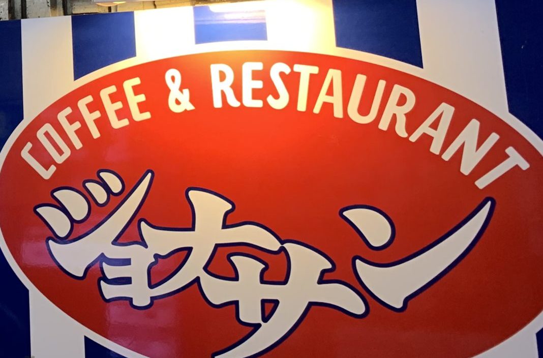 大森駅西口　電源カフェ　ジョナサン 大森駅前店　Wi-Fi