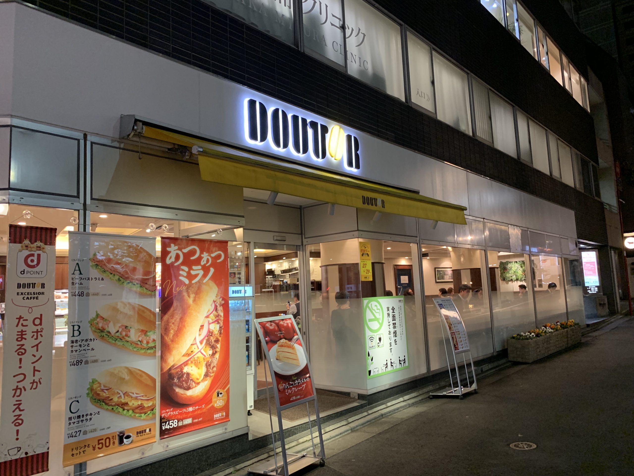 溜池山王駅9番出口 電源カフェ ドトール コーヒー ショップ 溜池山王店 Wi-Fi