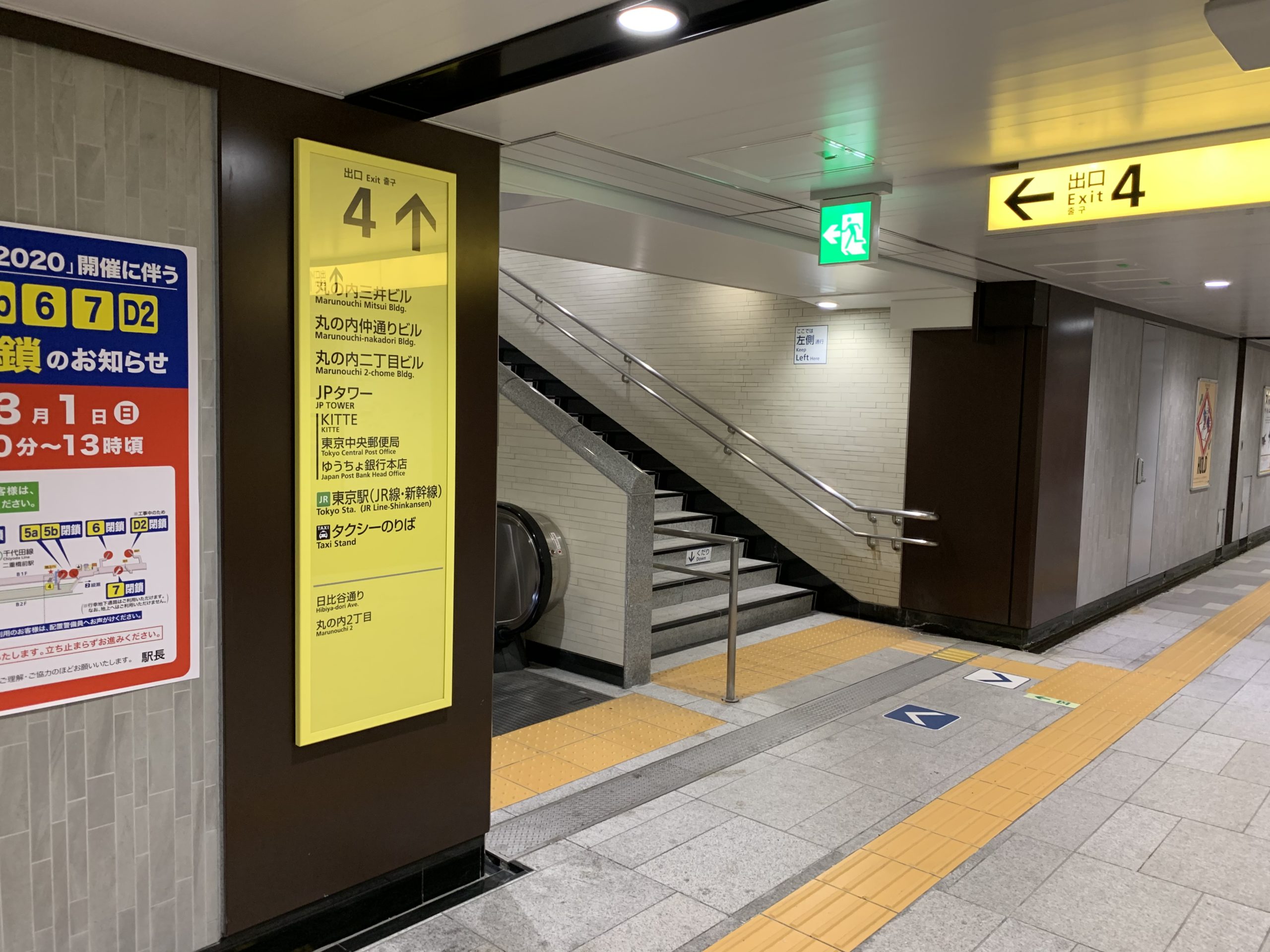 地下鉄千代田線 二重橋（丸の内）駅4番出口　ビジネスエアポート丸の内　アクセス