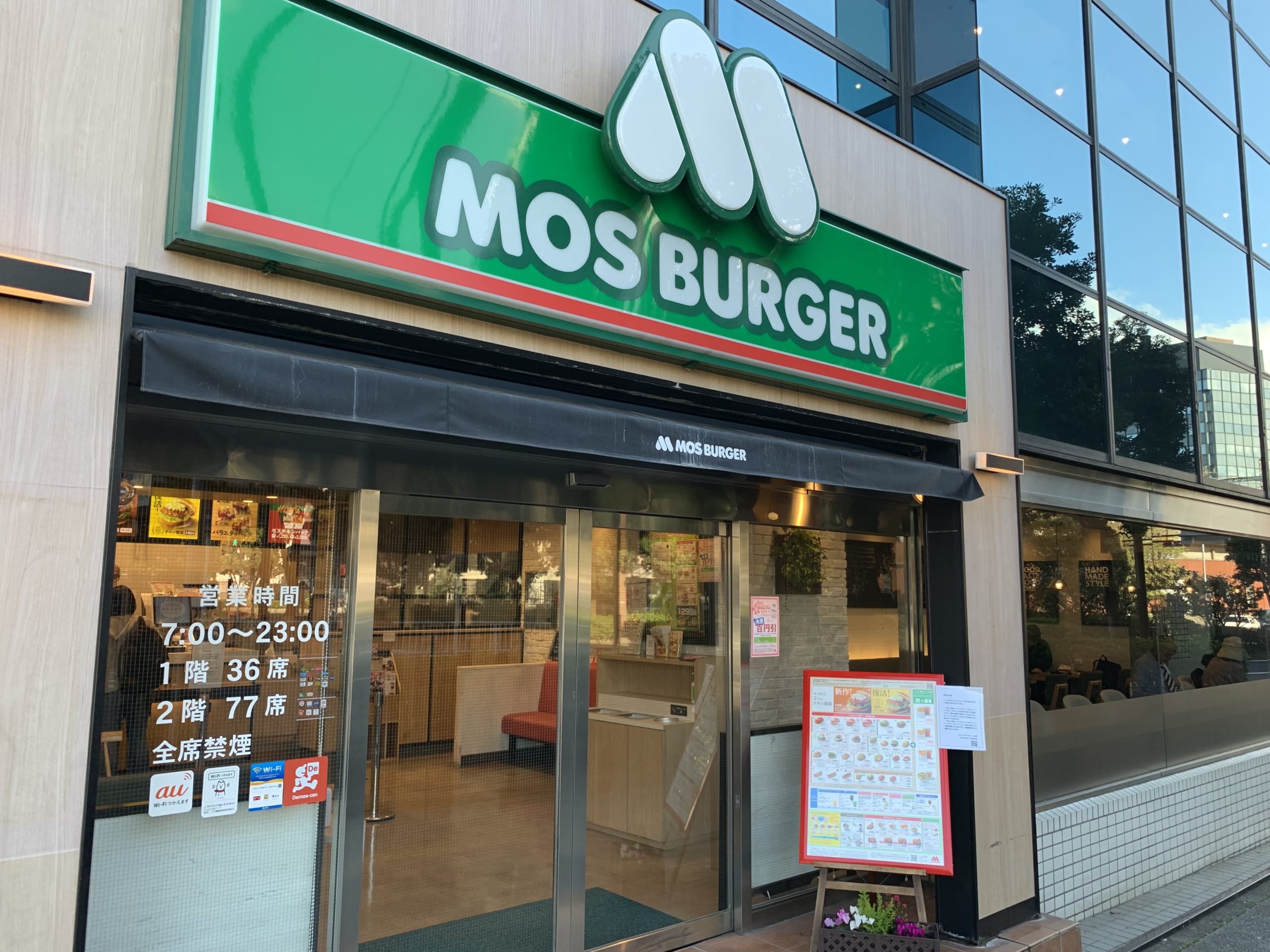 関内駅南口 電源カフェ モスバーガー 関内店 Wi-Fi