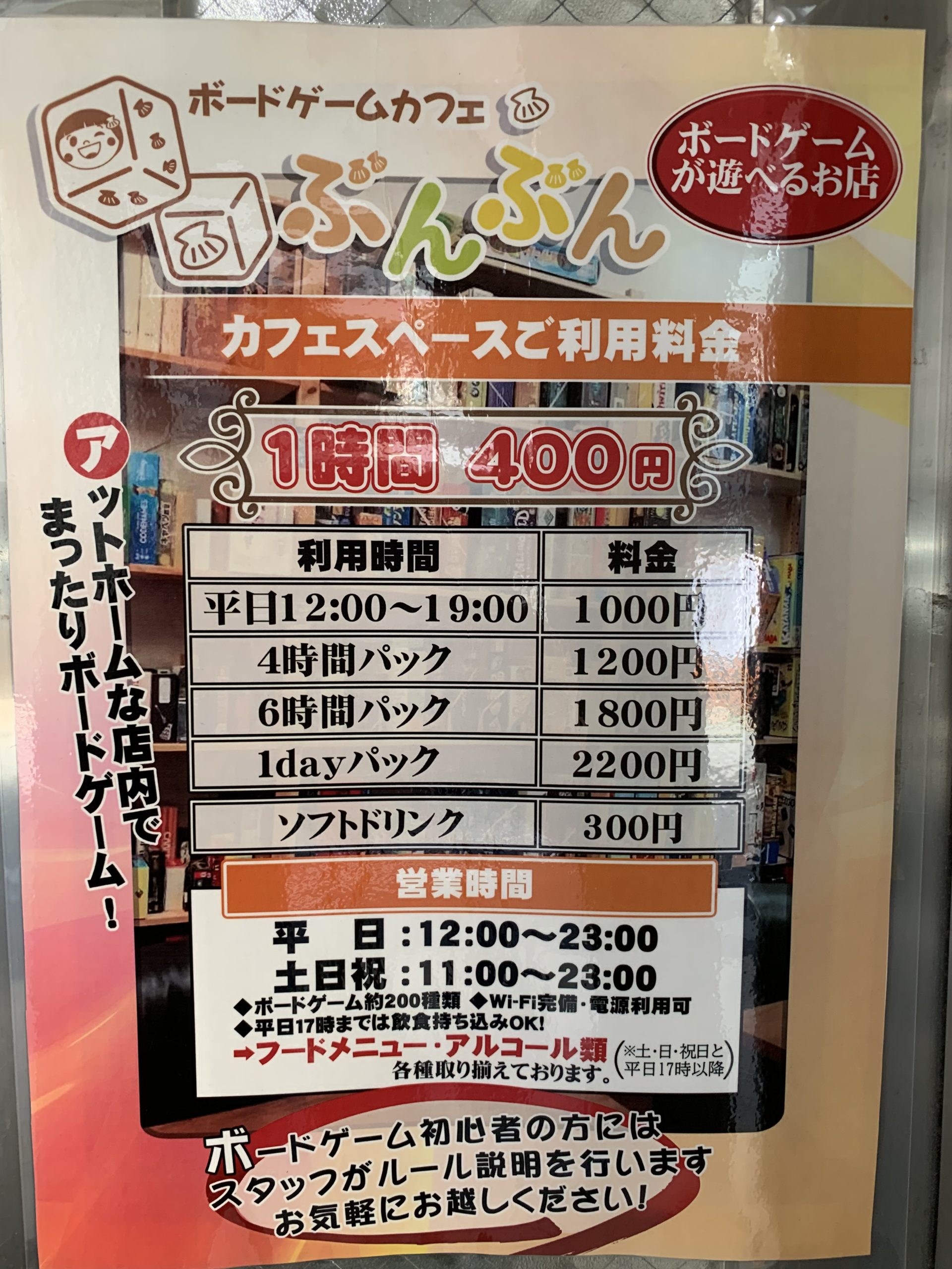 関内駅南口 電源カフェ 電源カフェ ゲームカフェぶんぶん関内店 Wi-Fi