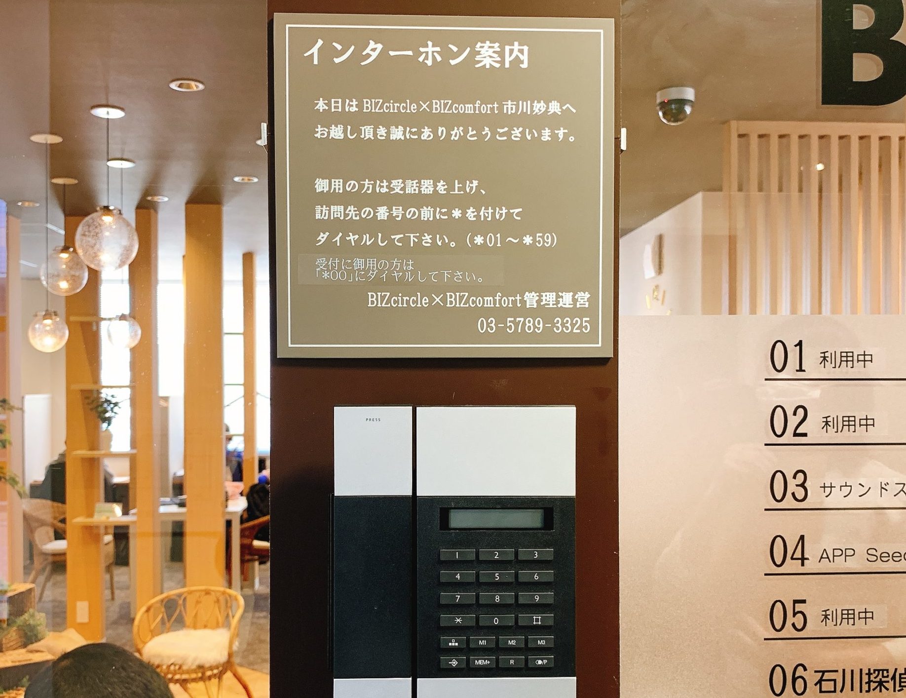 インターフォン（受付電話）からの転送