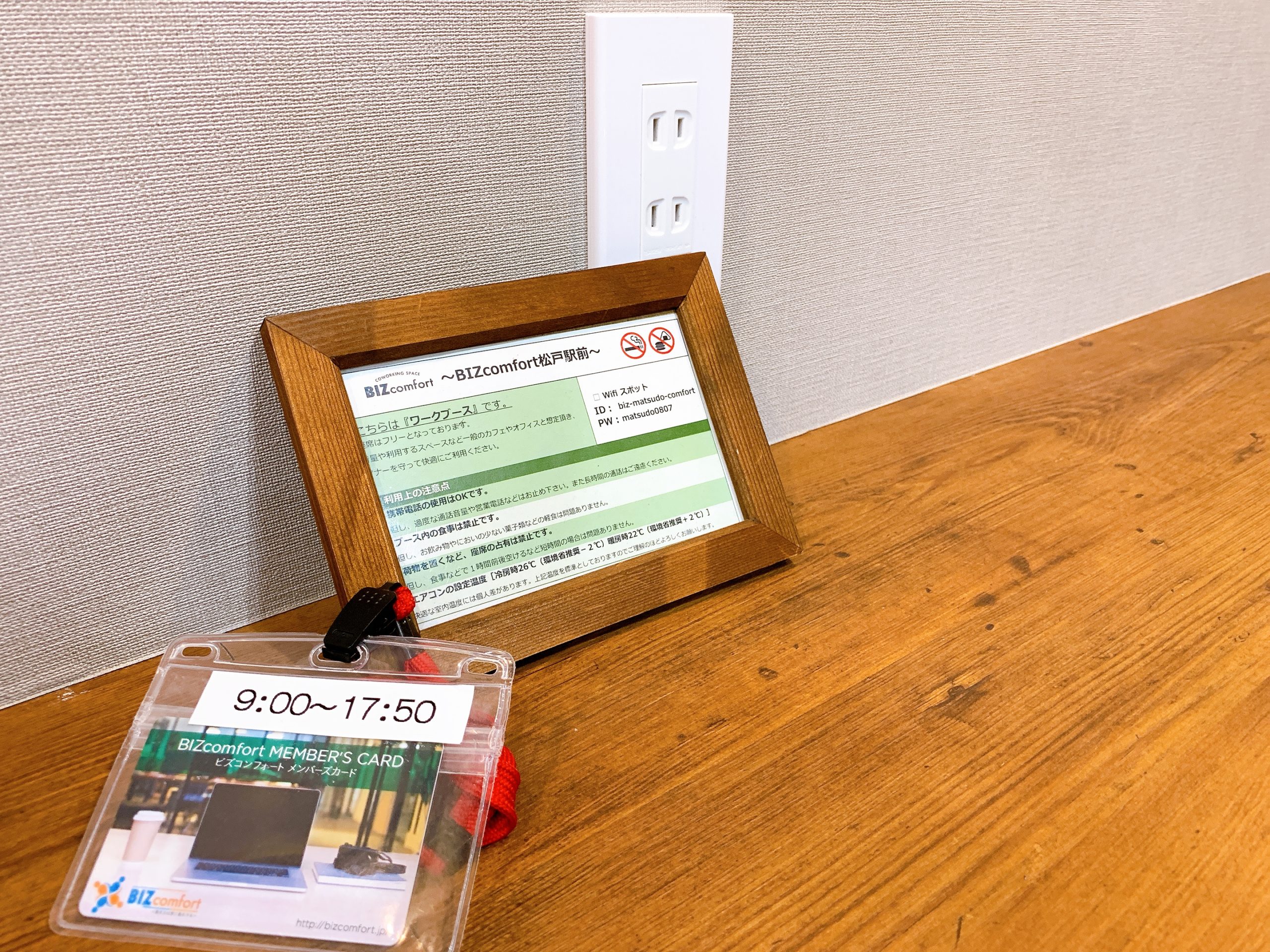 BIZ comfort松戸駅前　ワークブース　